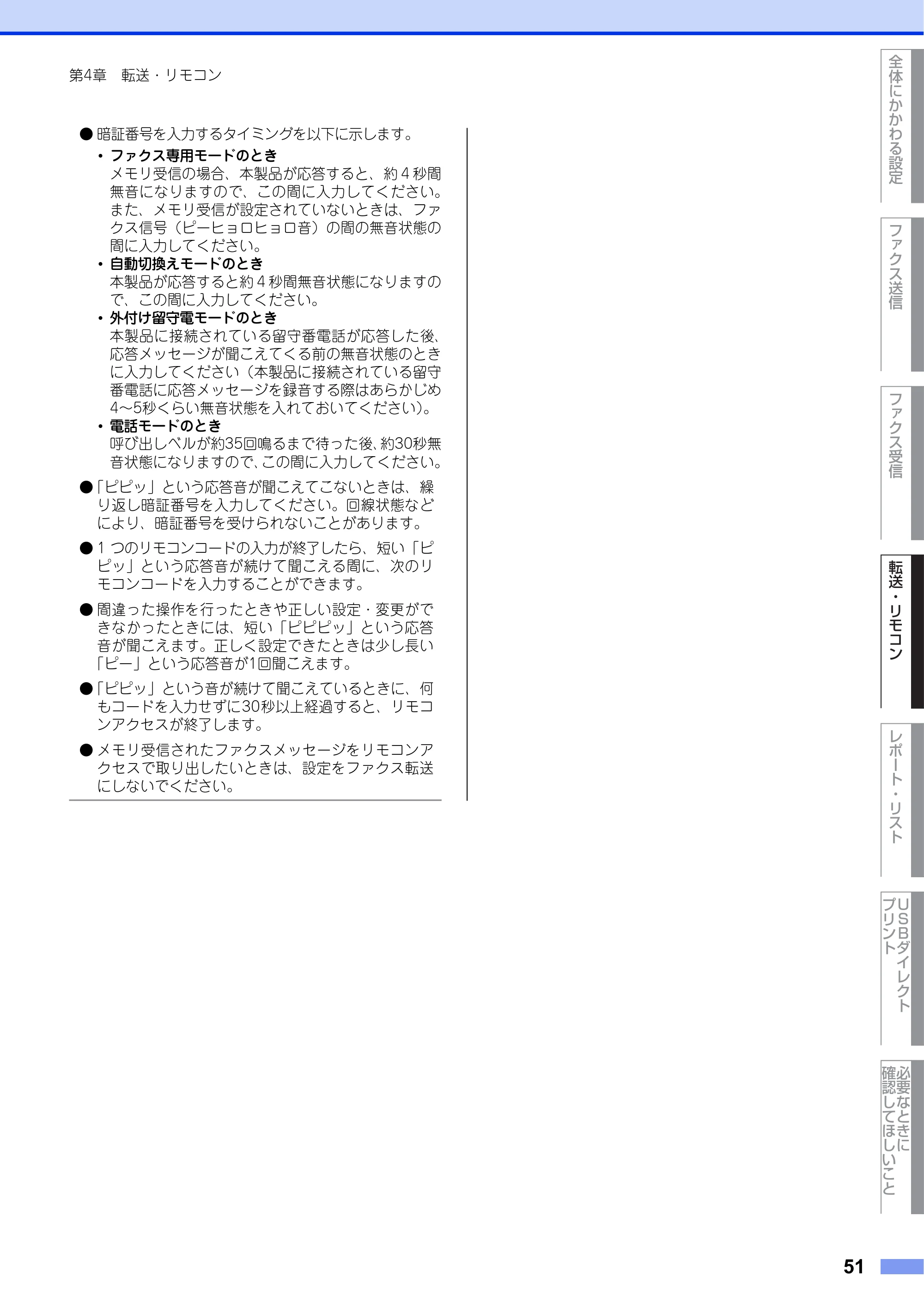 ブラザー MFC-8520DN ユーザーズガイド ～応用編～ — 原本ページ — 51ページ