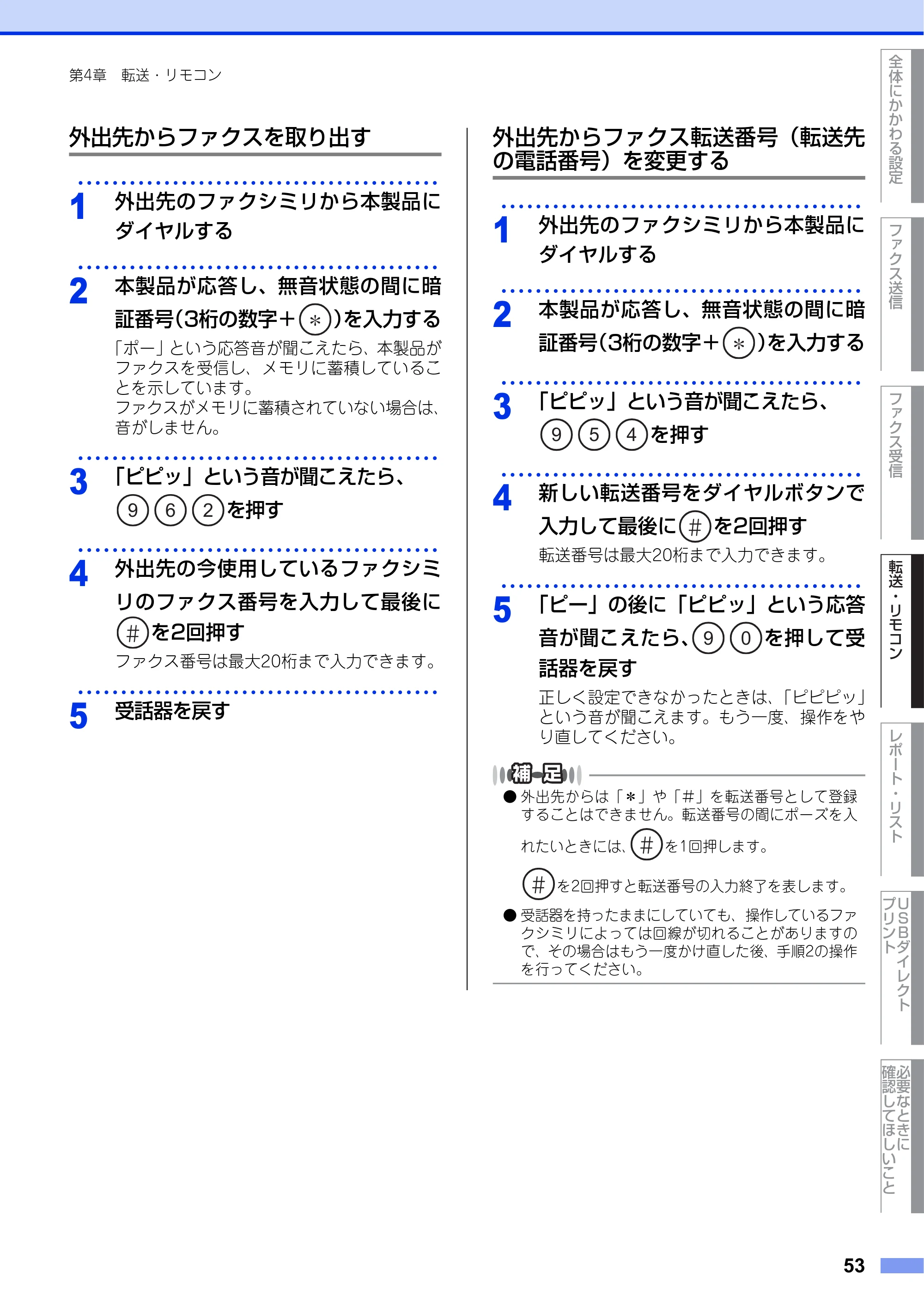 ブラザー MFC-8520DN ユーザーズガイド ～応用編～ — 原本ページ — 53ページ