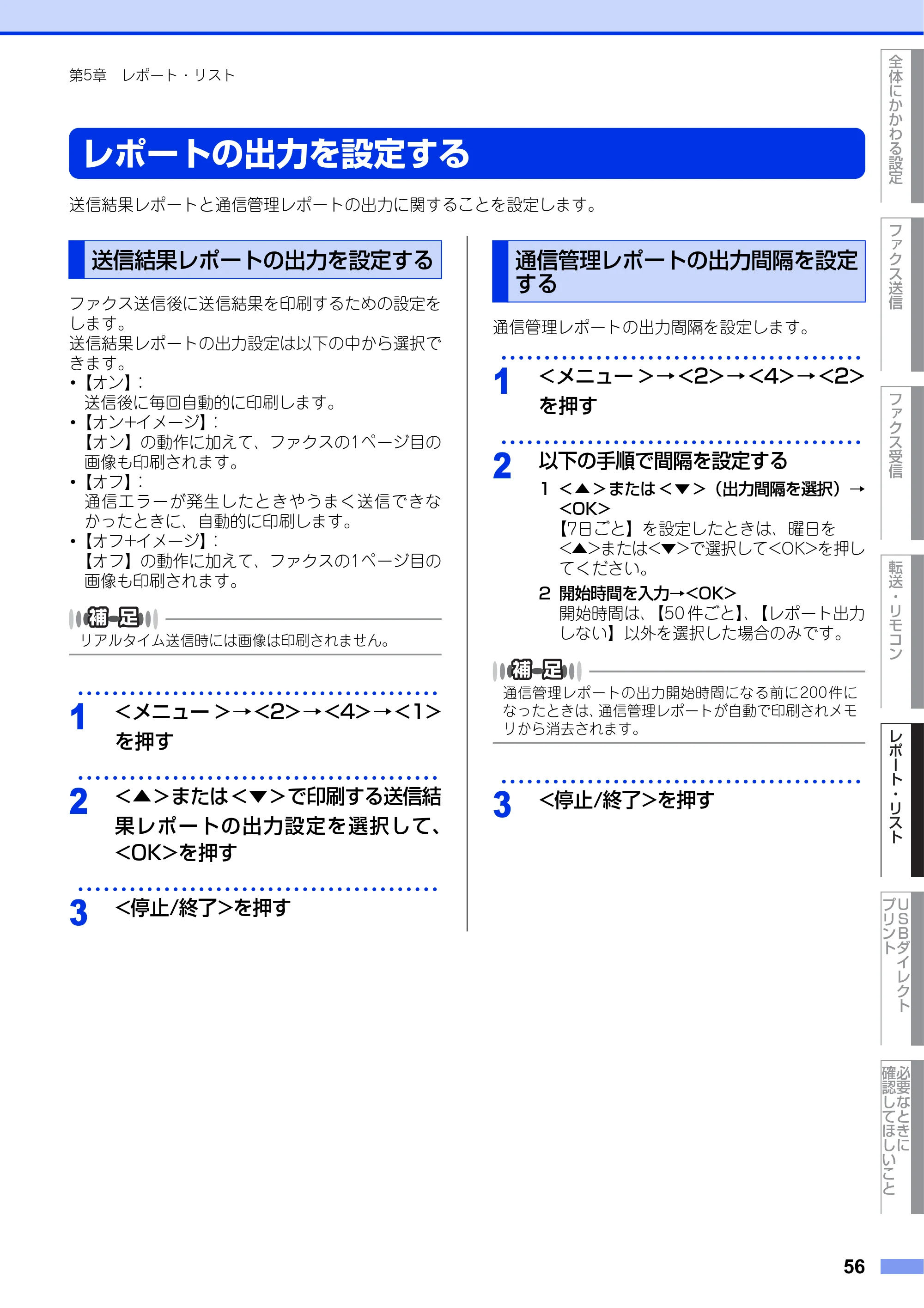 ブラザー MFC-8520DN ユーザーズガイド ～応用編～ — レポートの出力を設定する — 原本ページ — 56ページ