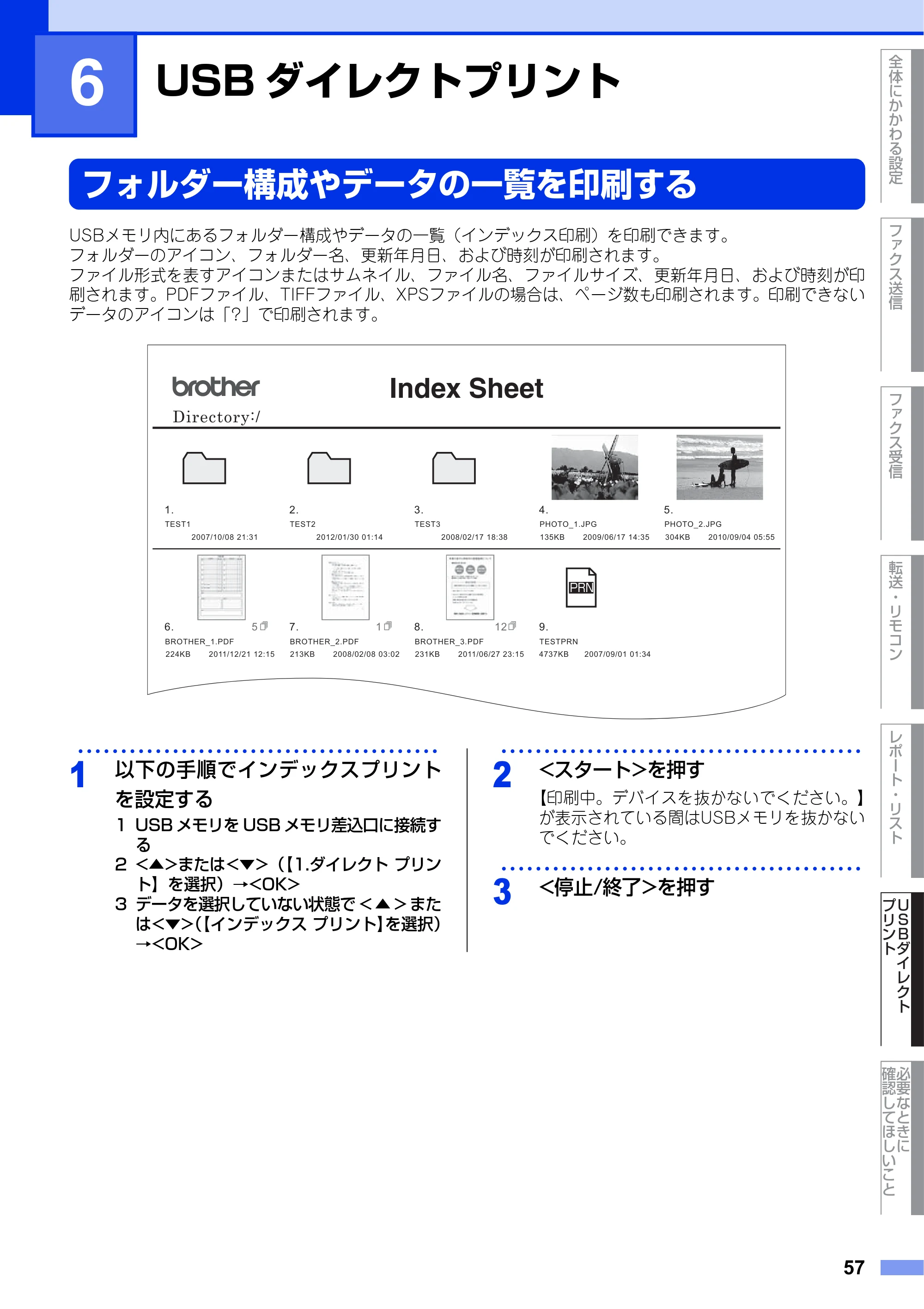 ブラザー MFC-8520DN ユーザーズガイド ～応用編～ — 第6章 USBダイレクトプリント — 原本ページ — 57ページ