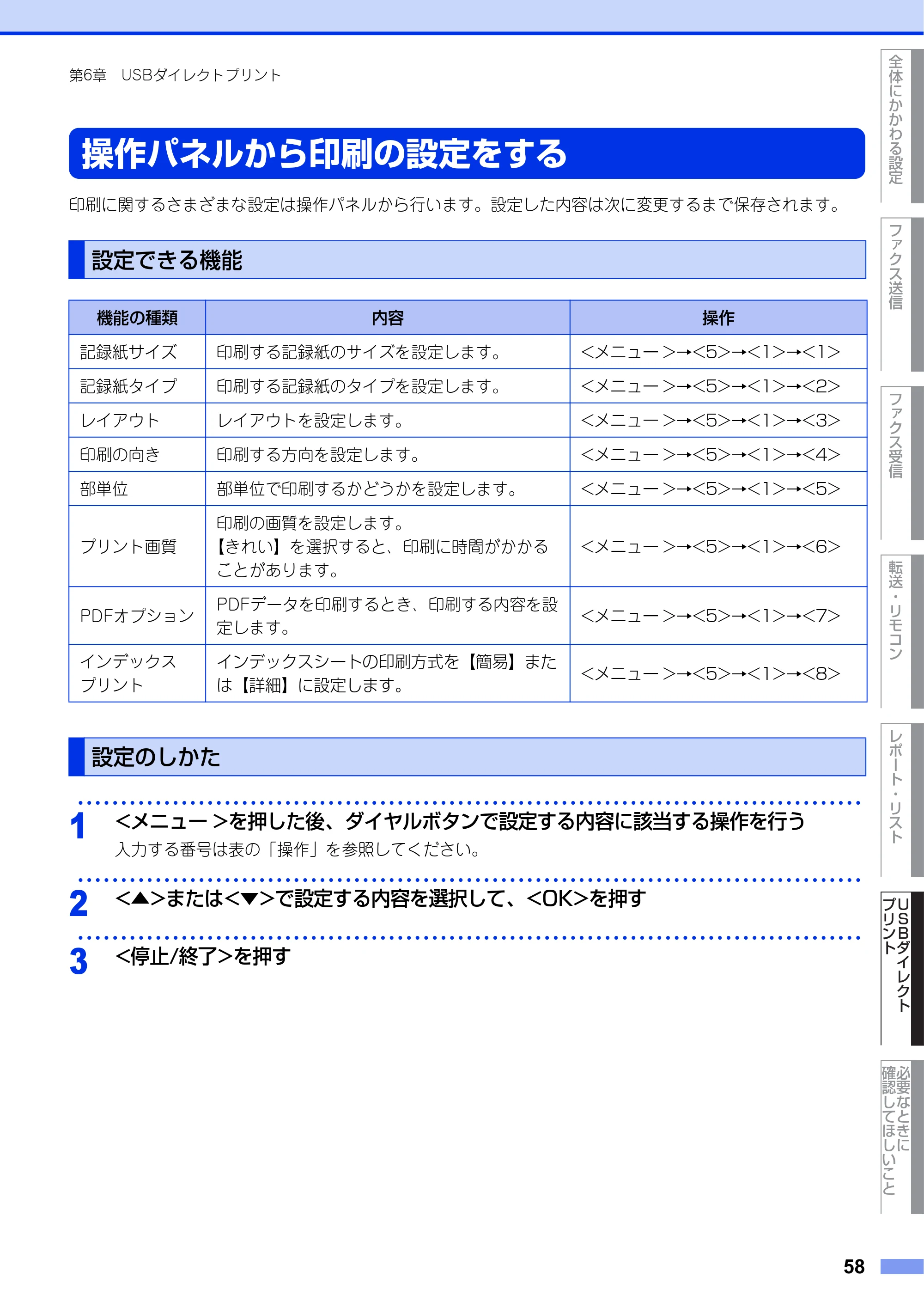 ブラザー MFC-8520DN ユーザーズガイド ～応用編～ — 操作パネルから印刷の設定をする — 原本ページ — 58ページ
