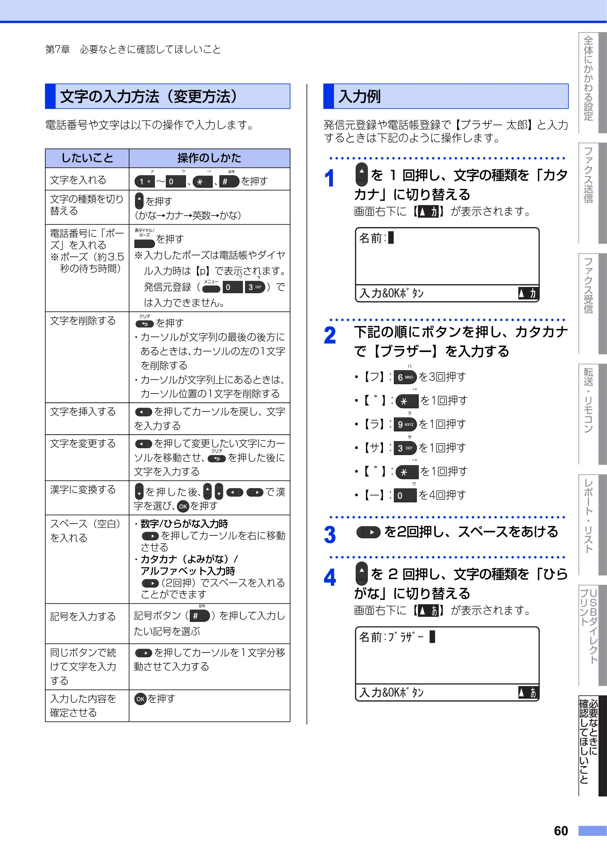 ブラザー MFC-8520DN ユーザーズガイド ～応用編～ — 文字の入力方法（変更方法） — 原本ページ — 60ページ
