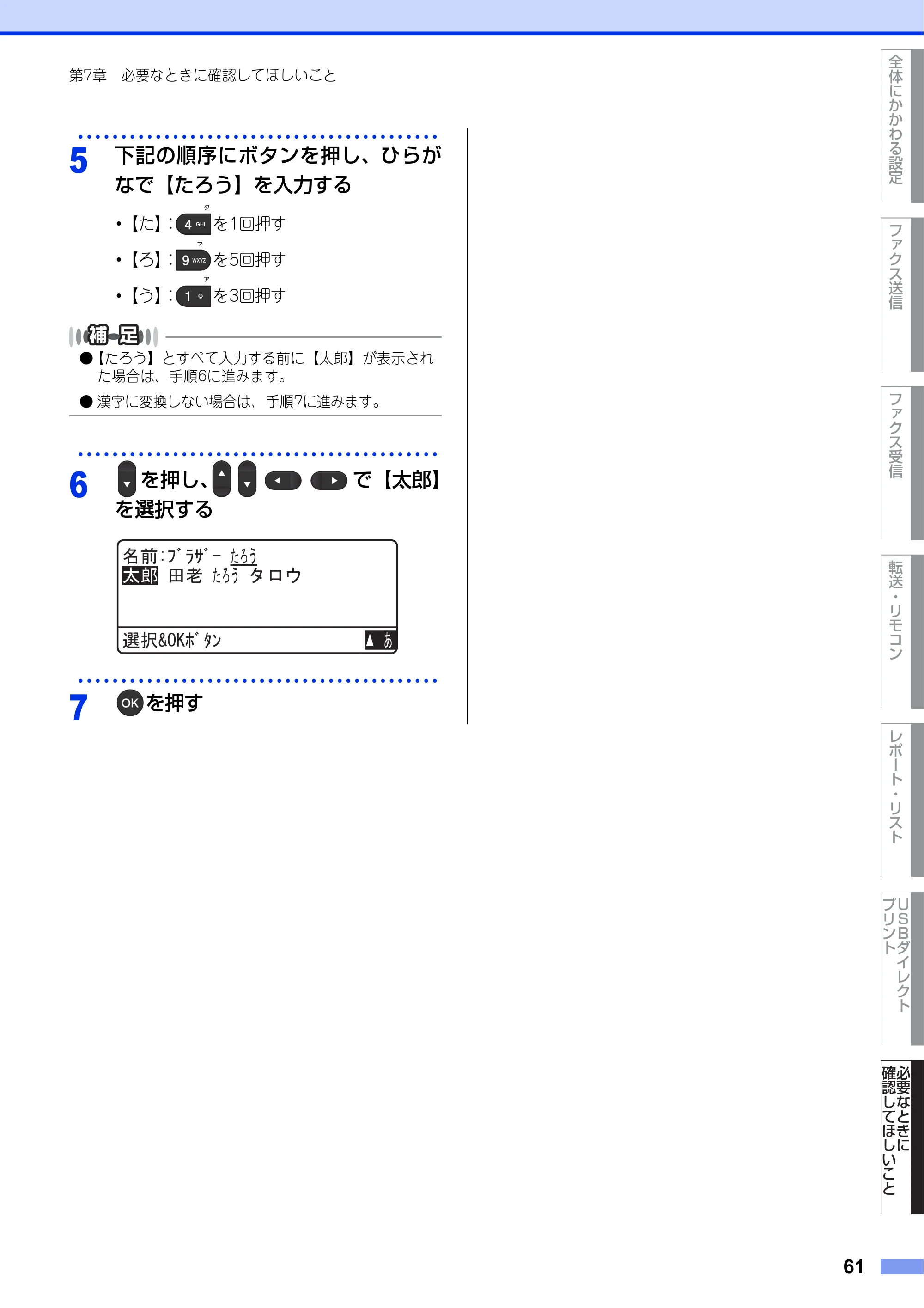 ブラザー MFC-8520DN ユーザーズガイド ～応用編～ — 原本ページ — 61ページ