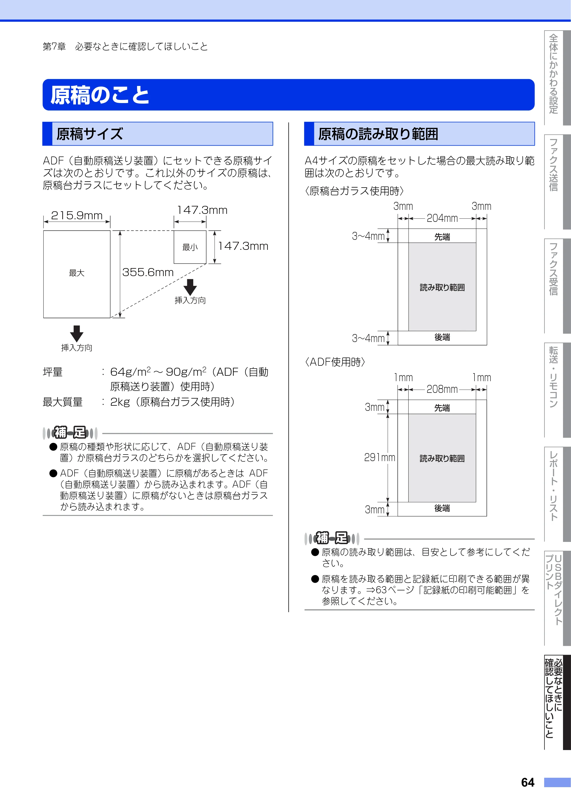 ブラザー MFC-8520DN ユーザーズガイド ～応用編～ — 原稿のこと — 原本ページ — 64ページ