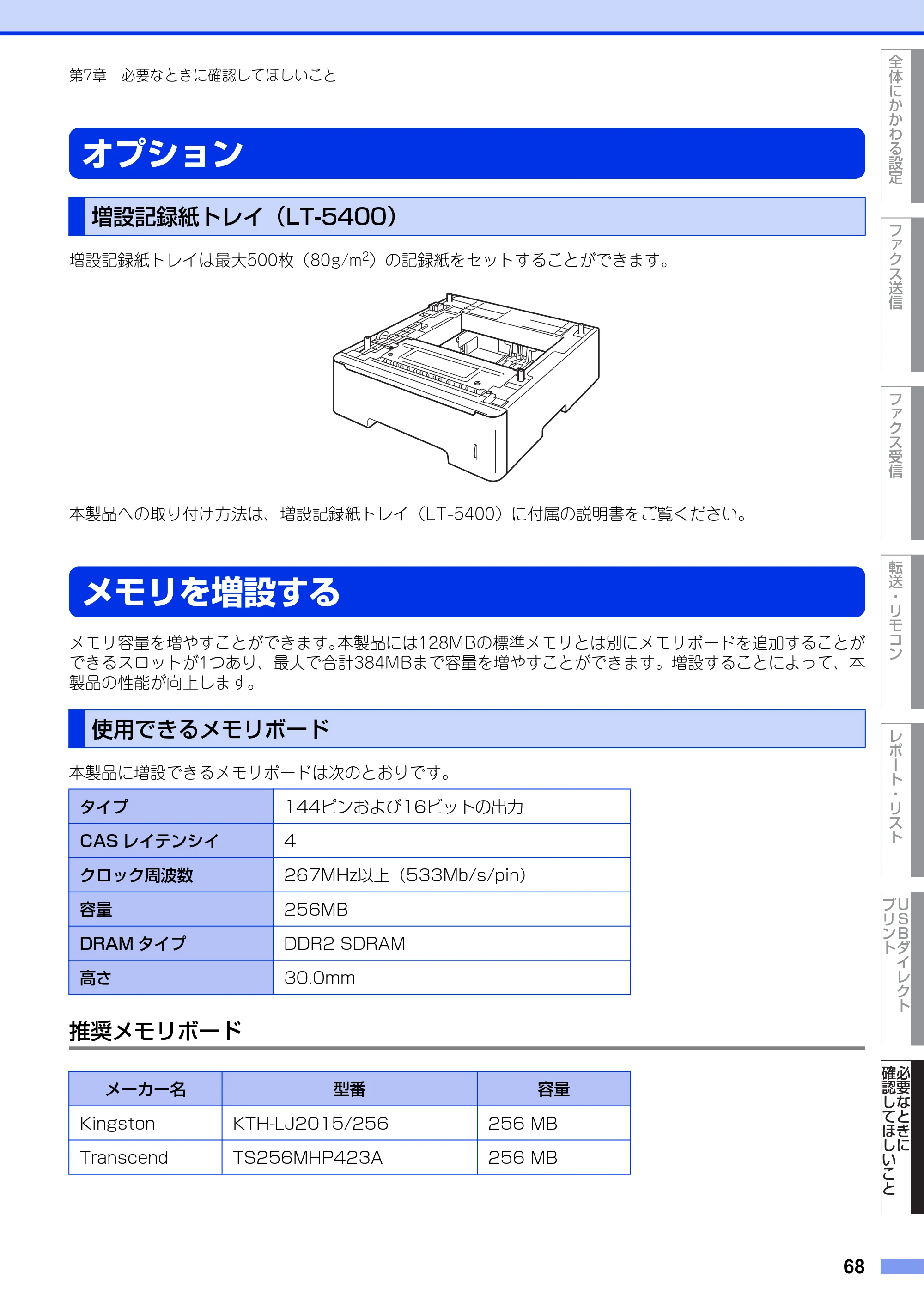 ブラザー MFC-8520DN ユーザーズガイド ～応用編～ — オプション — 原本ページ — 68ページ
