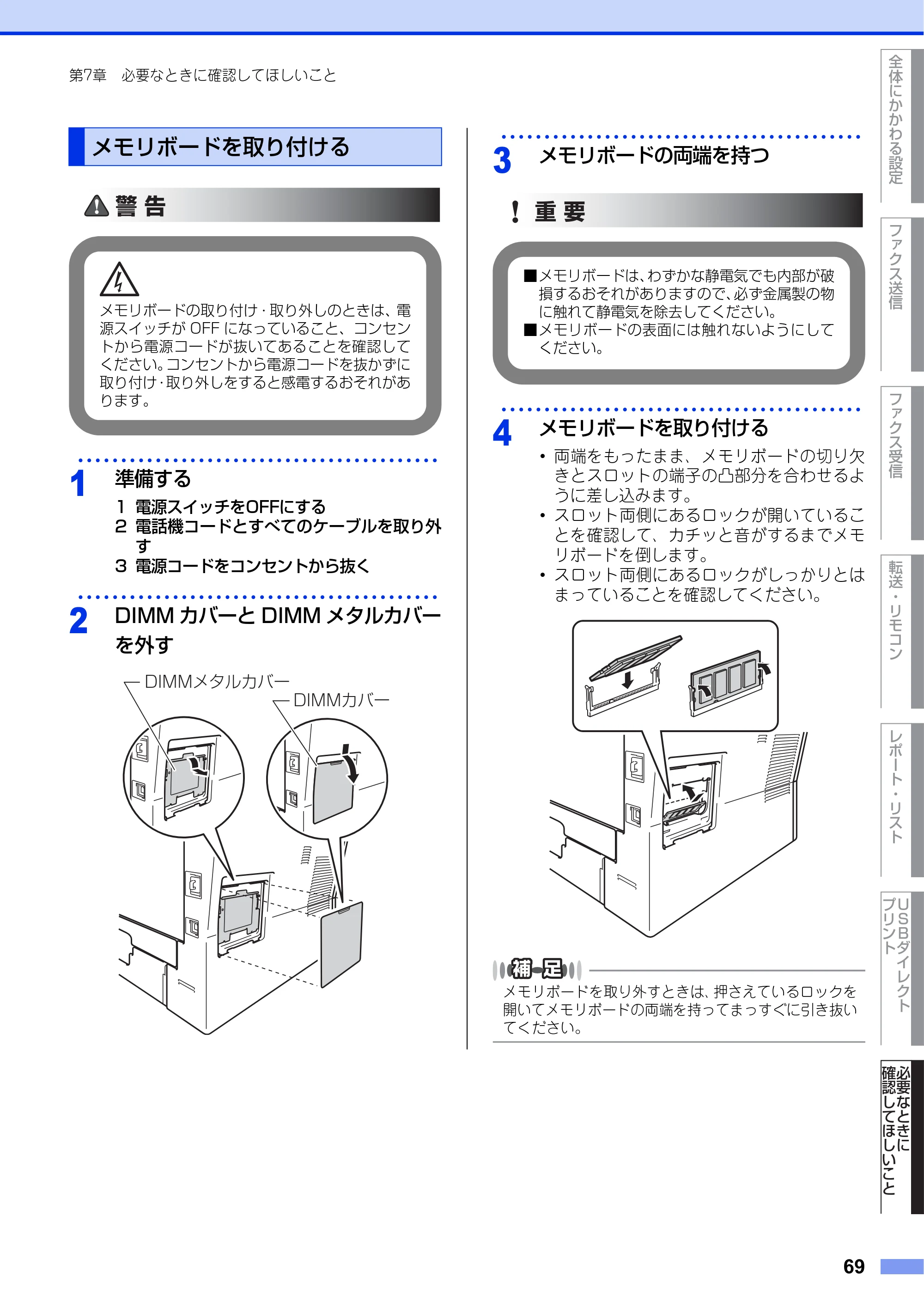 ブラザー MFC-8520DN ユーザーズガイド ～応用編～ — メモリボードを取り付ける — 原本ページ — 69ページ