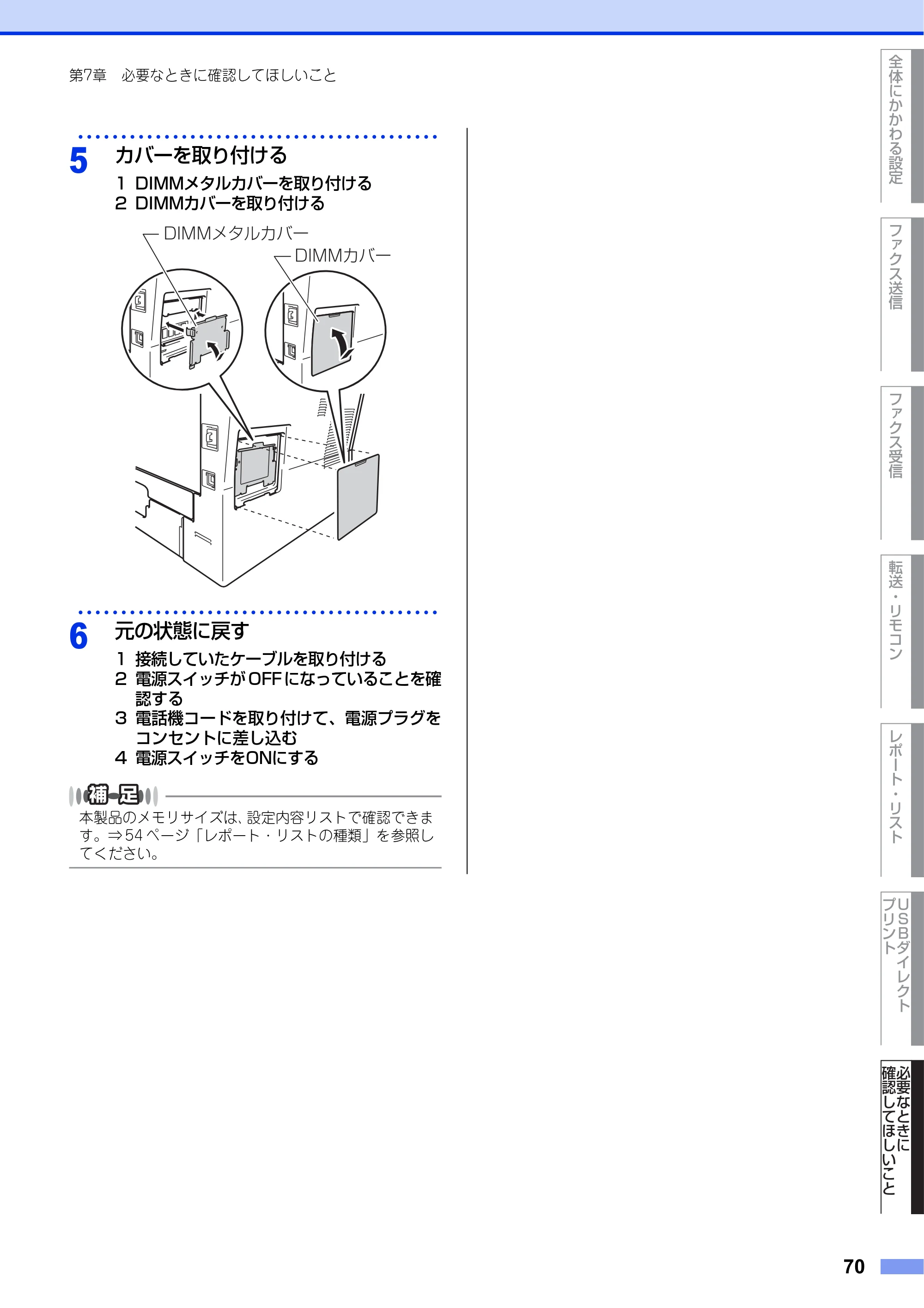 ブラザー MFC-8520DN ユーザーズガイド ～応用編～ — 原本ページ — 70ページ