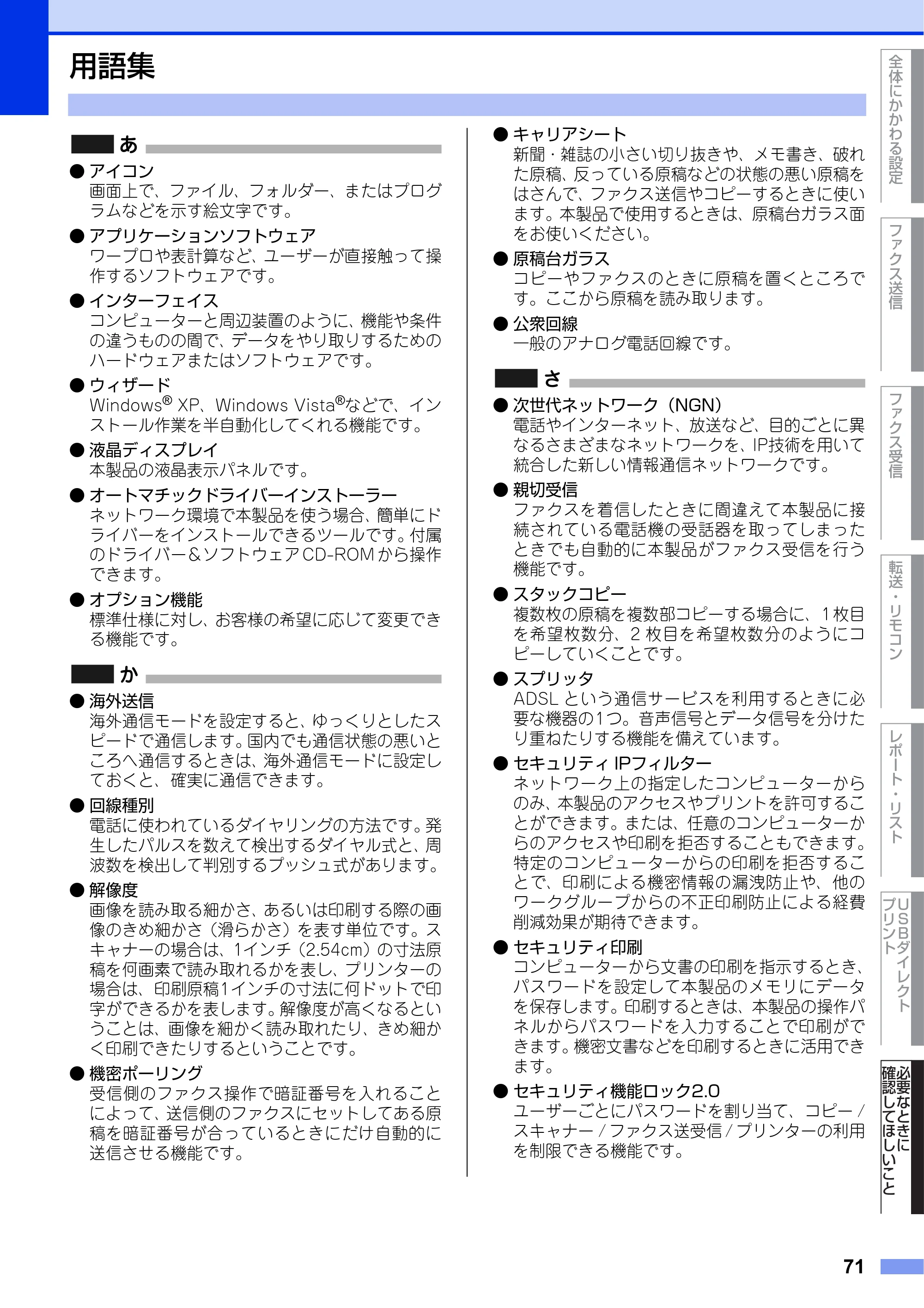 ブラザー MFC-8520DN ユーザーズガイド ～応用編～ — 用語集 — 原本ページ — 71ページ