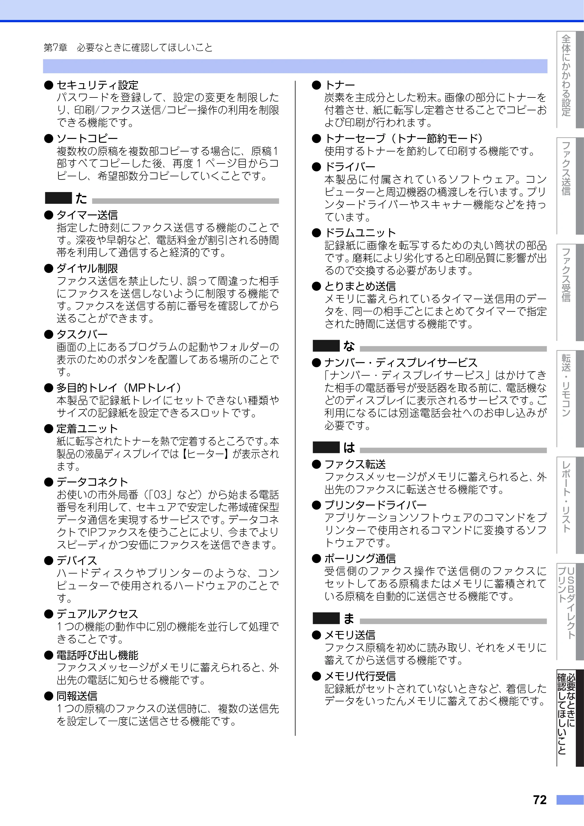 ブラザー MFC-8520DN ユーザーズガイド ～応用編～ — 原本ページ — 72ページ