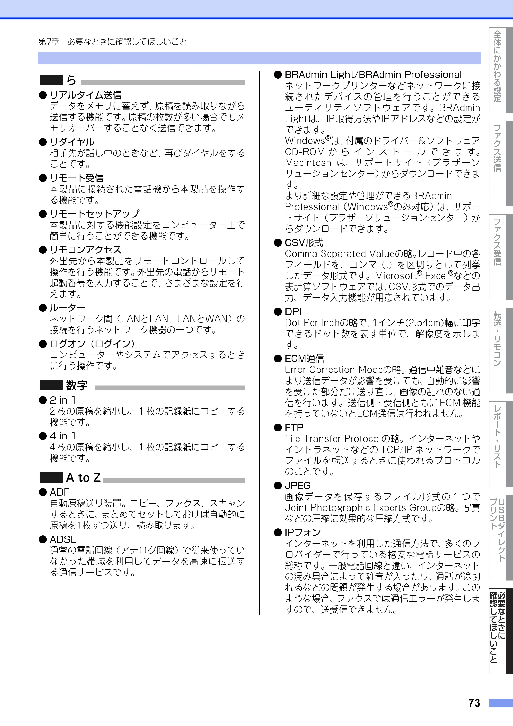 ブラザー MFC-8520DN ユーザーズガイド ～応用編～ — 原本ページ — 73ページ
