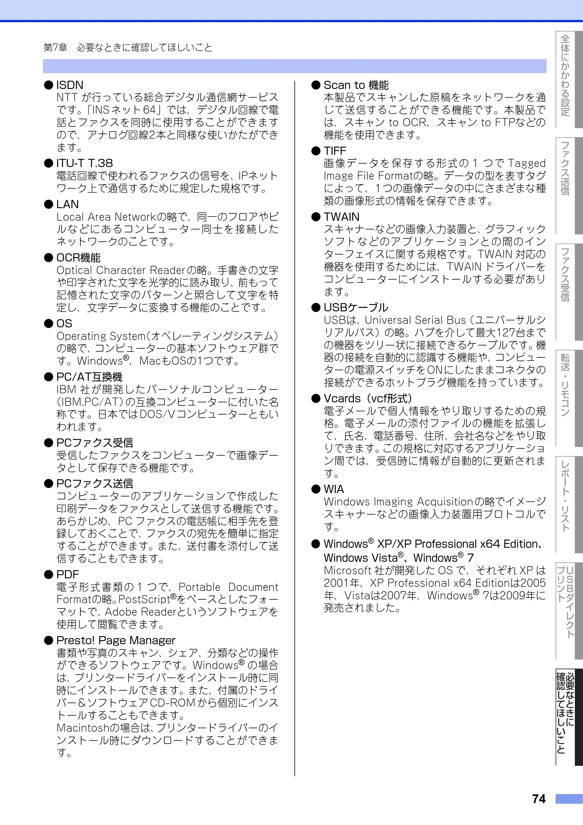 ブラザー MFC-8520DN ユーザーズガイド ～応用編～ — 原本ページ — 74ページ