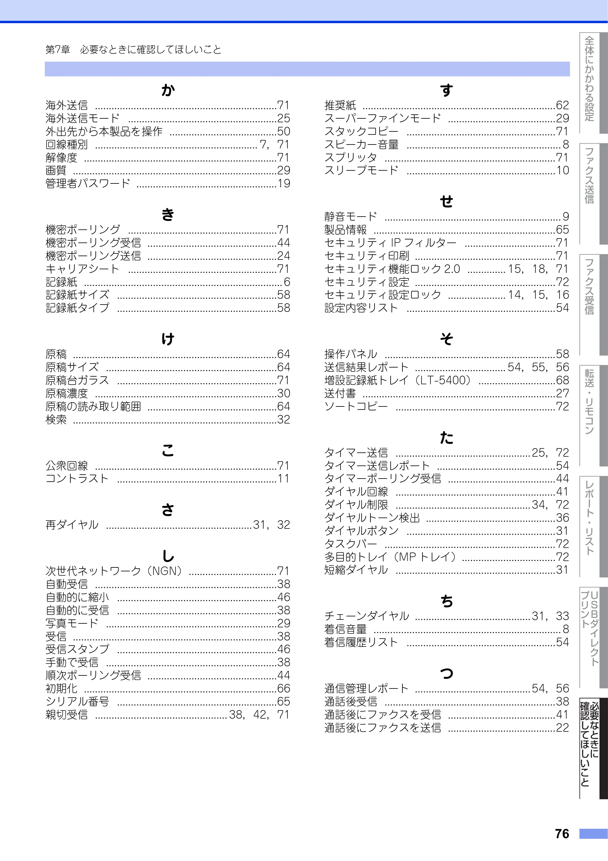 ブラザー MFC-8520DN ユーザーズガイド ～応用編～ — 原本ページ — 76ページ