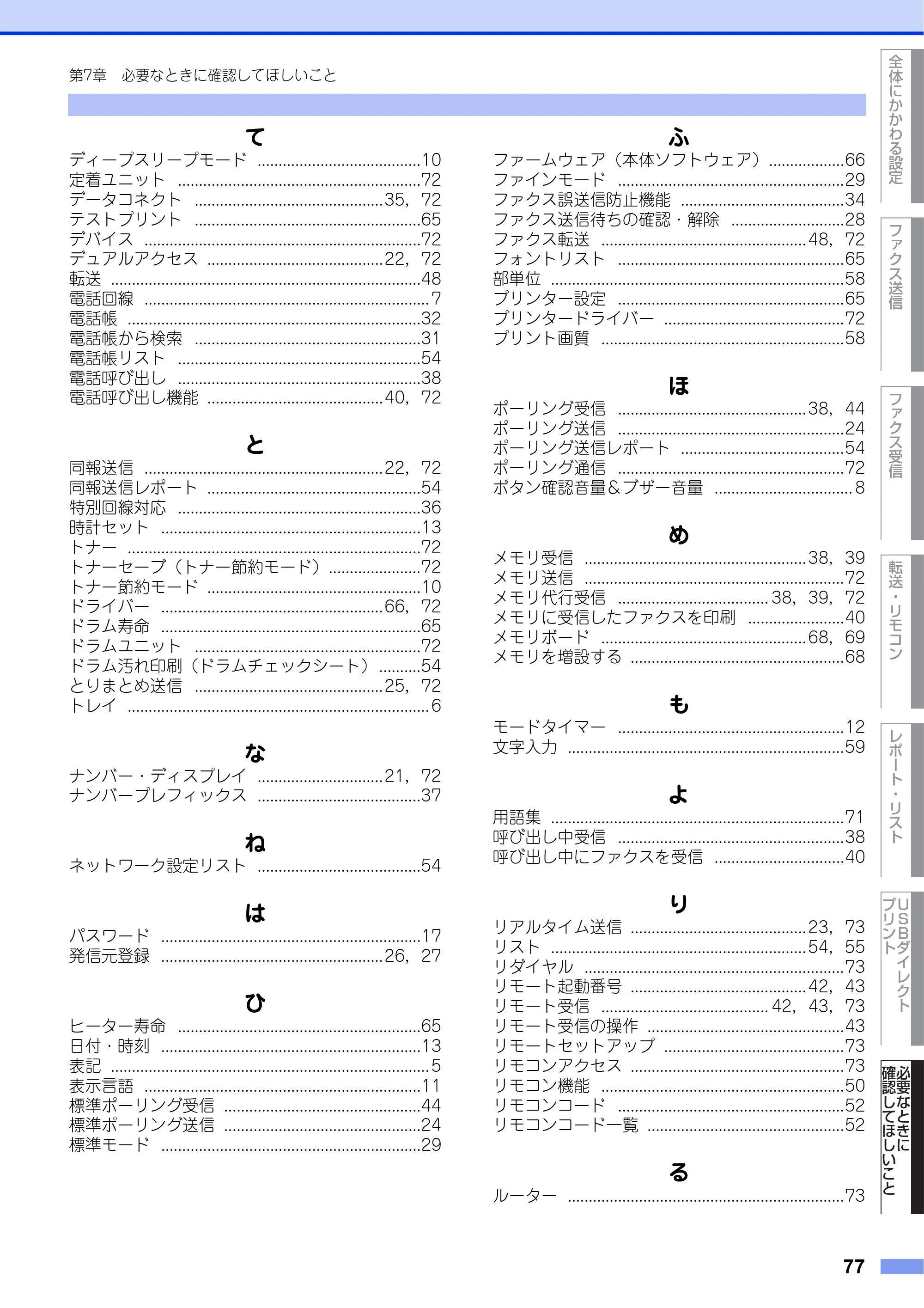 ブラザー MFC-8520DN ユーザーズガイド ～応用編～ — 原本ページ — 77ページ