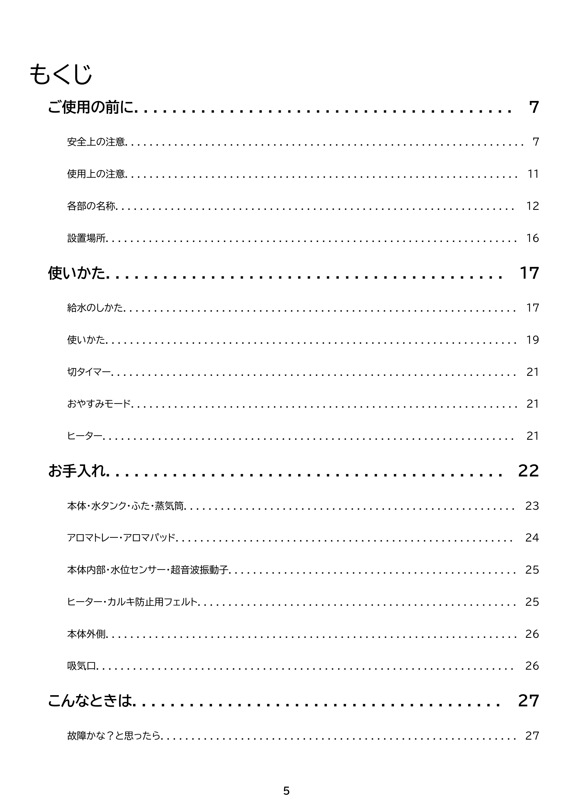 アイリスオーヤマ AHM-HUT55A 取扱説明書 — 原本ページ — 5ページ