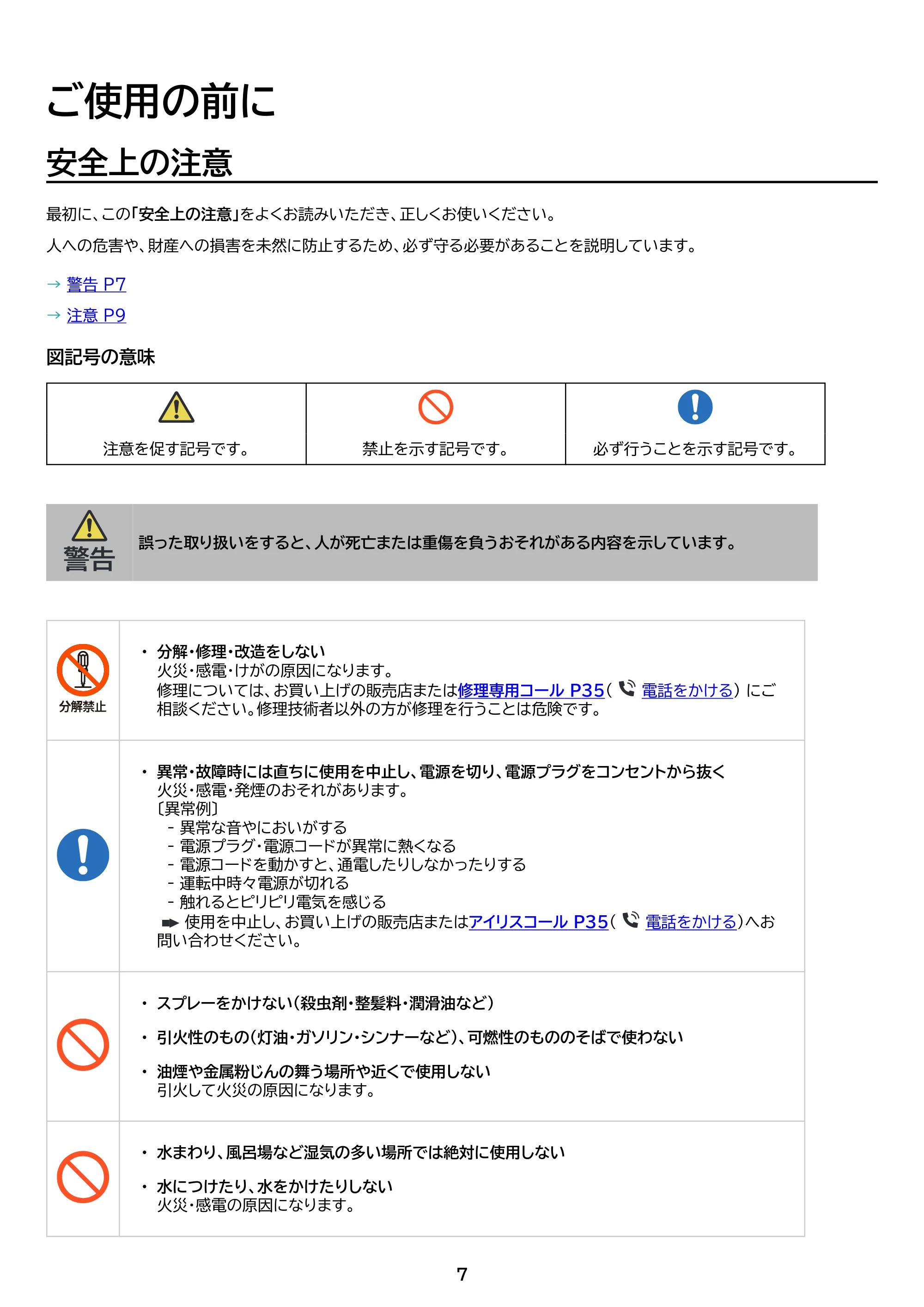 アイリスオーヤマ AHM-HUT55A 取扱説明書 — 原本ページ — 7ページ