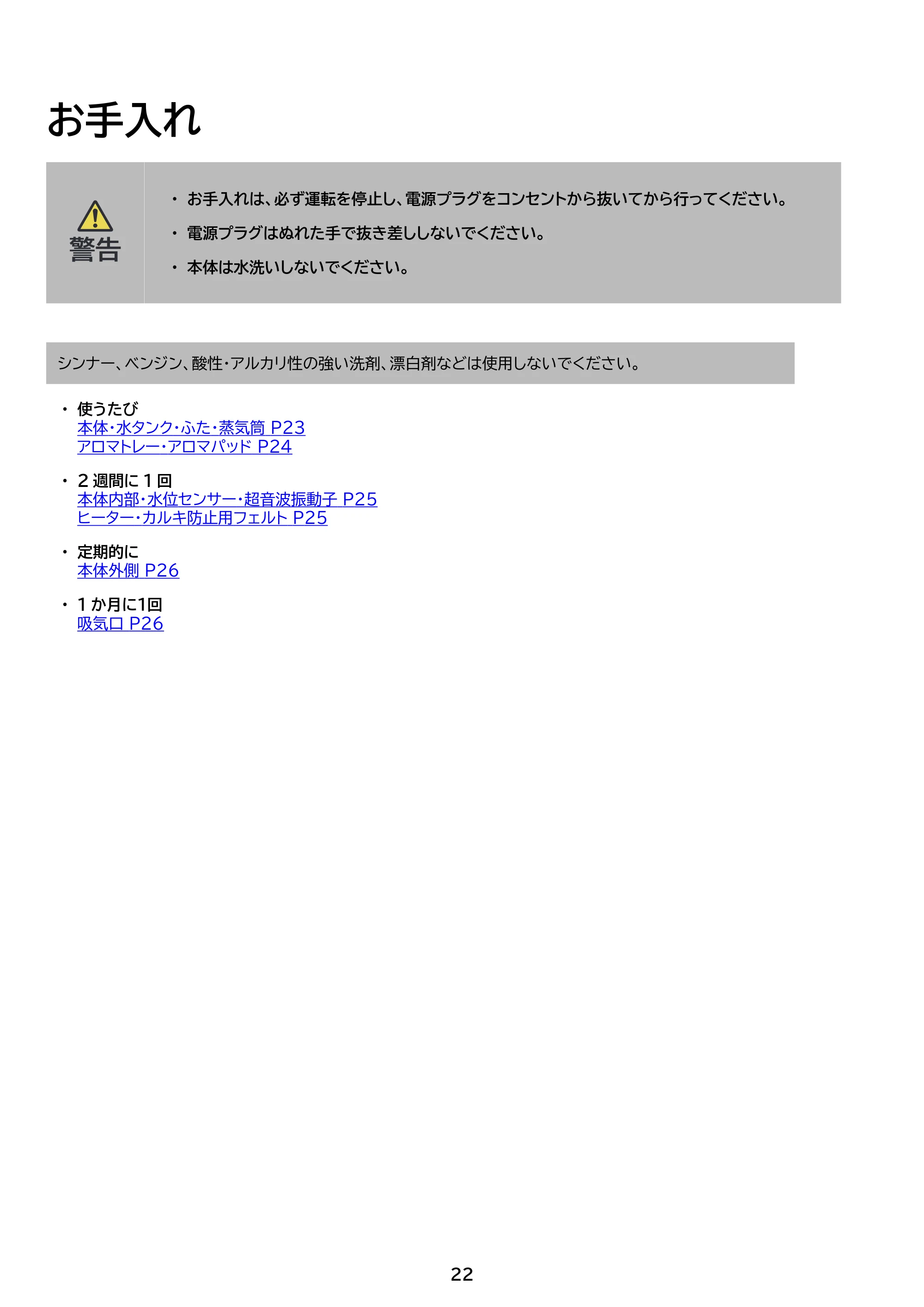 アイリスオーヤマ AHM-HUT55A 取扱説明書 — 原本ページ — 22ページ