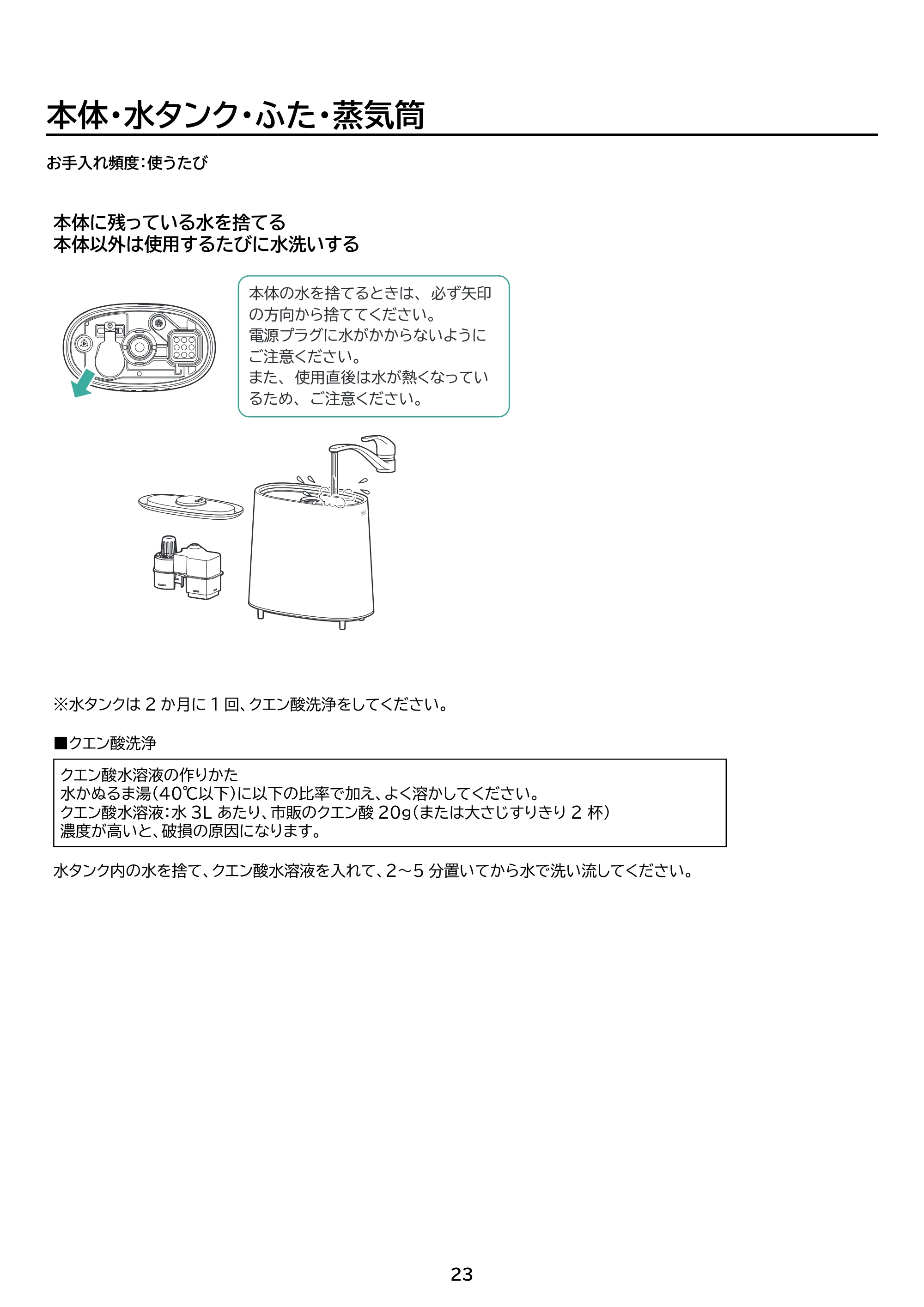 アイリスオーヤマ AHM-HUT55A 取扱説明書 — 原本ページ — 23ページ