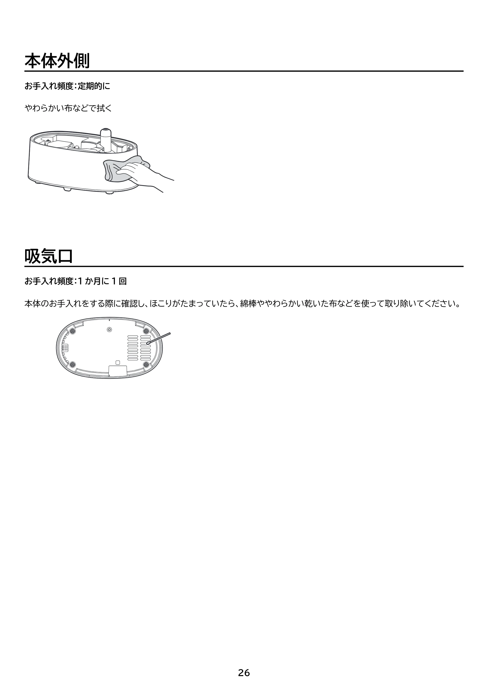 アイリスオーヤマ AHM-HUT55A 取扱説明書 — 原本ページ — 26ページ