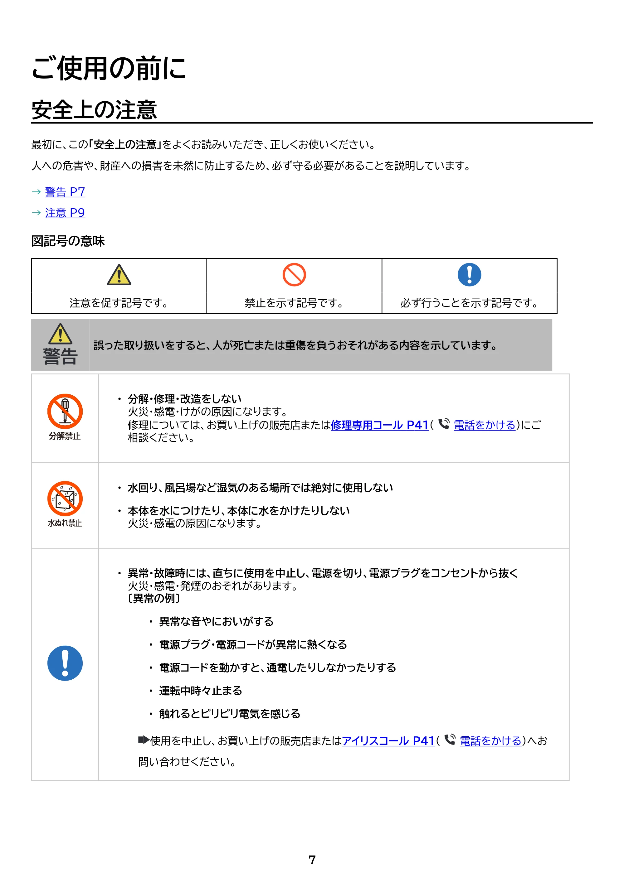 アイリスオーヤマ PCF-BD15BTEC 取扱説明書 — 原本ページ — 7ページ