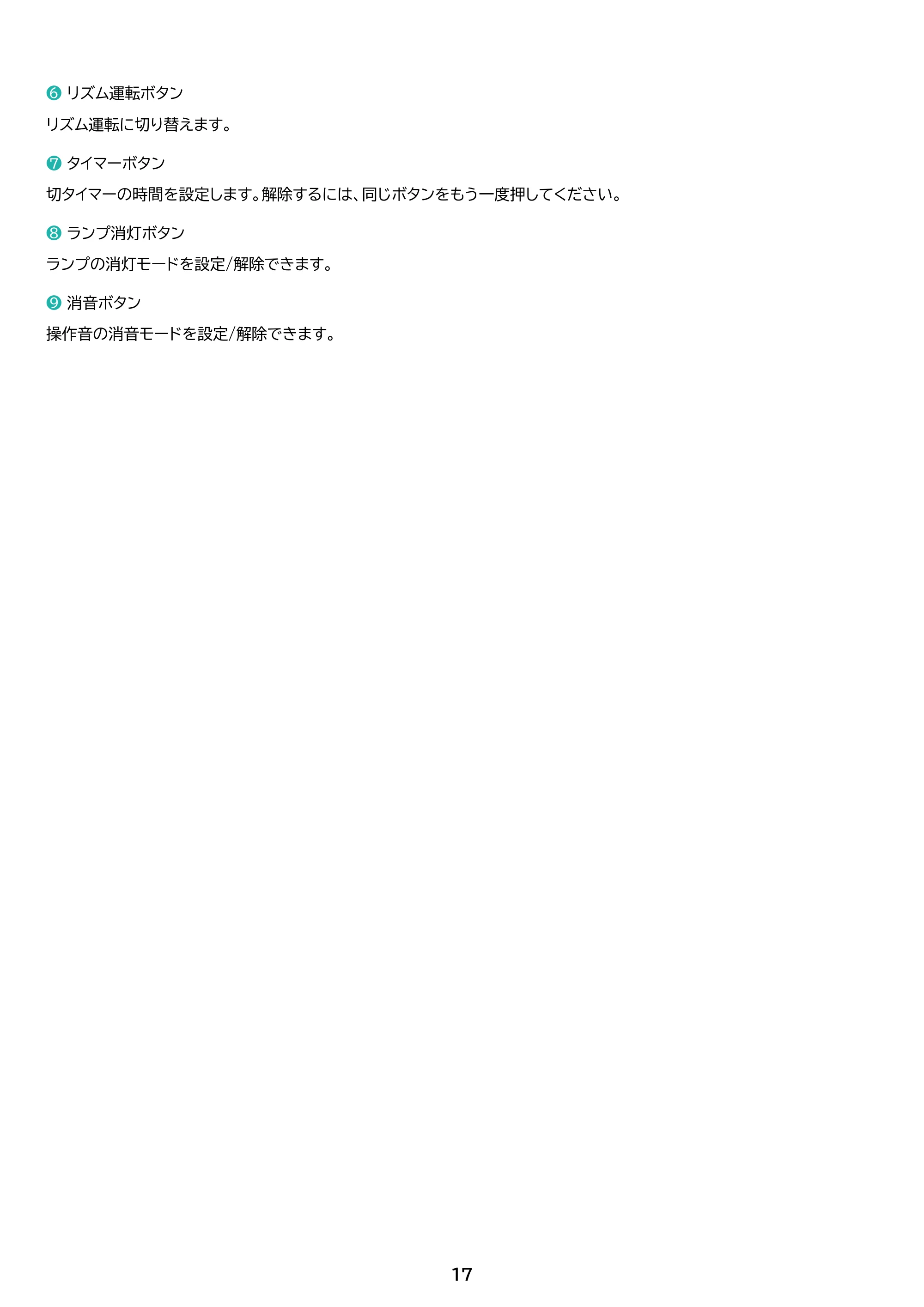 アイリスオーヤマ PCF-BD15BTEC 取扱説明書 — 原本ページ — 17ページ