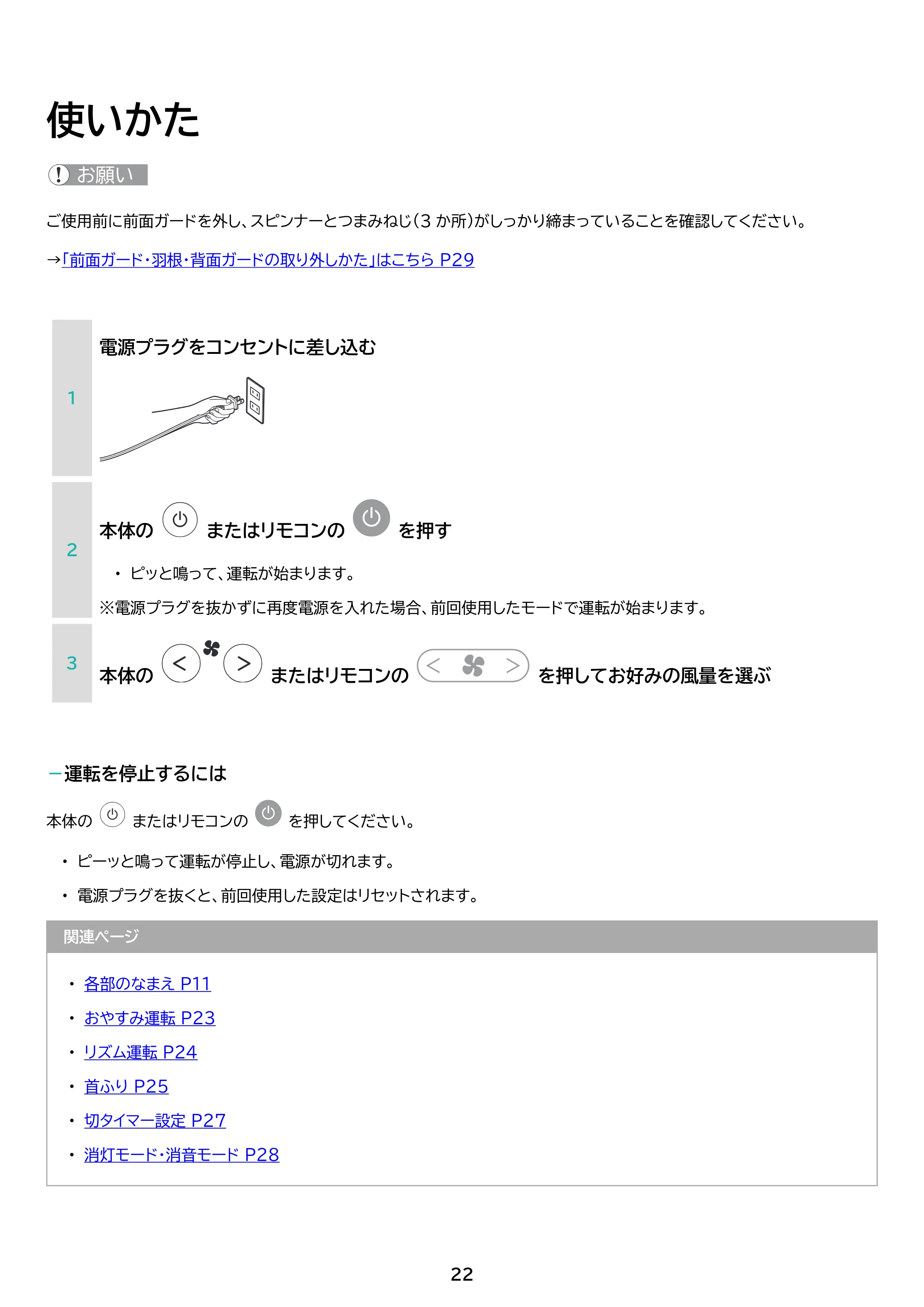 アイリスオーヤマ PCF-BD15BTEC 取扱説明書 — 原本ページ — 22ページ