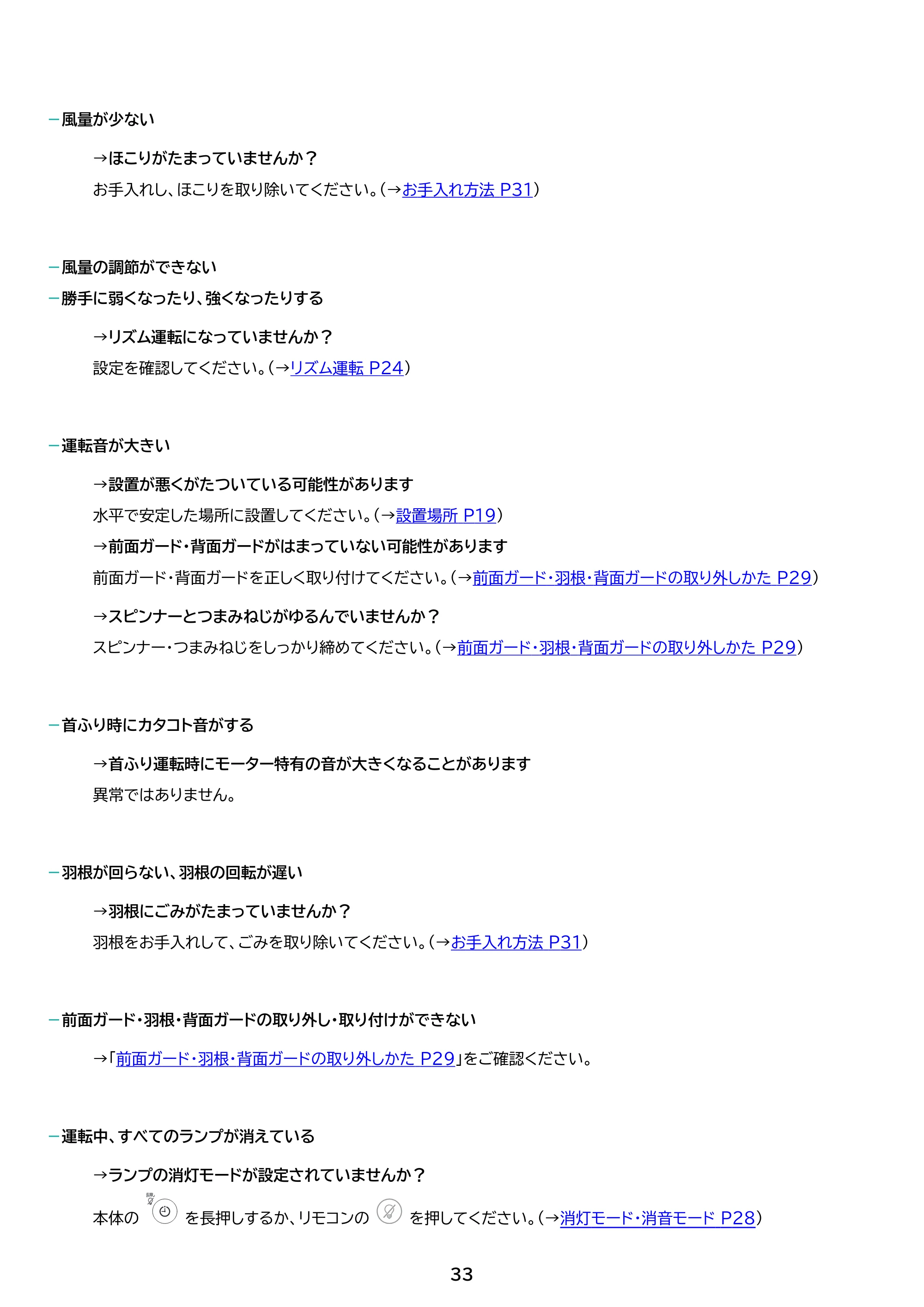 アイリスオーヤマ PCF-BD15BTEC 取扱説明書 — 原本ページ — 33ページ