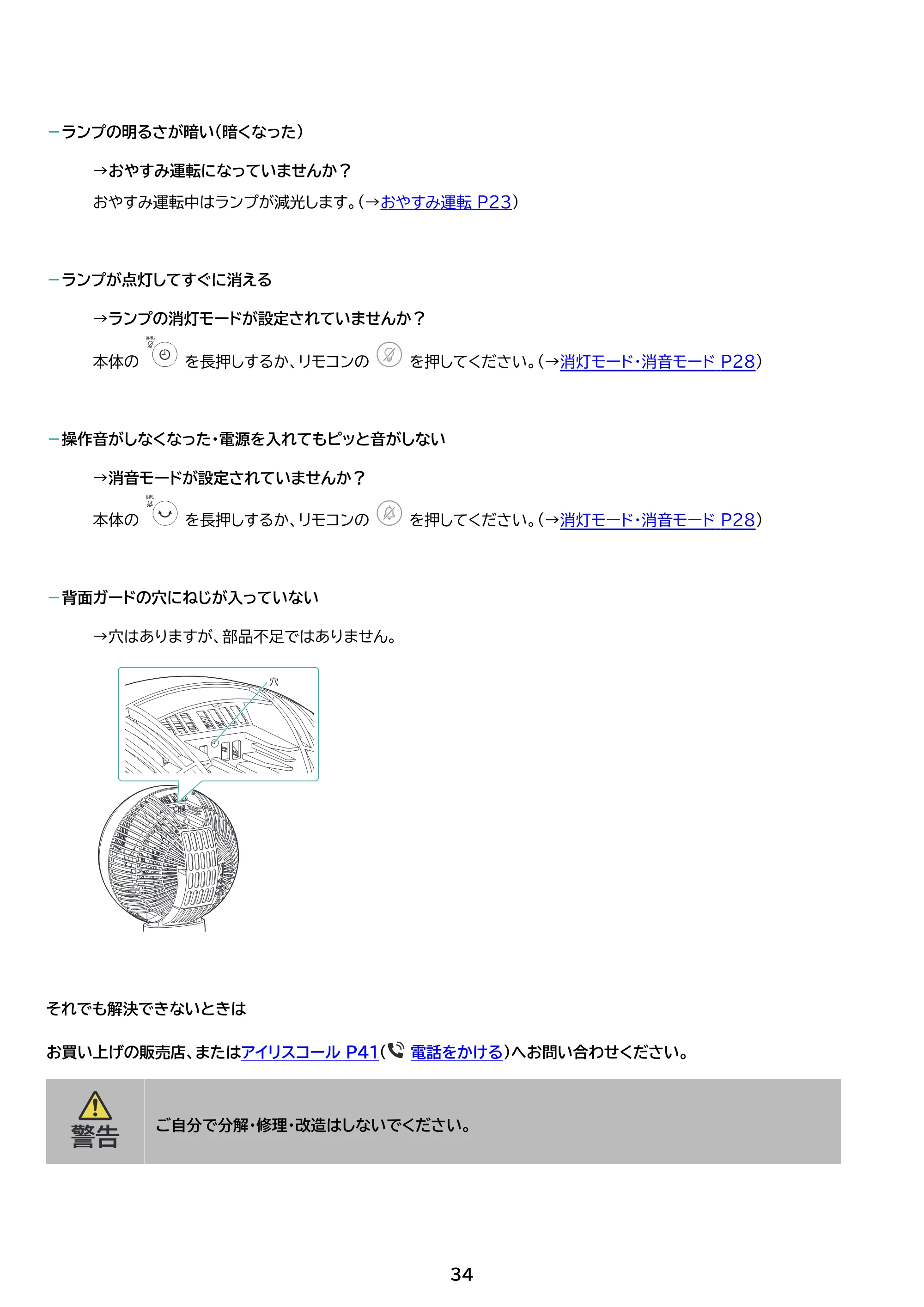 アイリスオーヤマ PCF-BD15BTEC 取扱説明書 — 原本ページ — 34ページ
