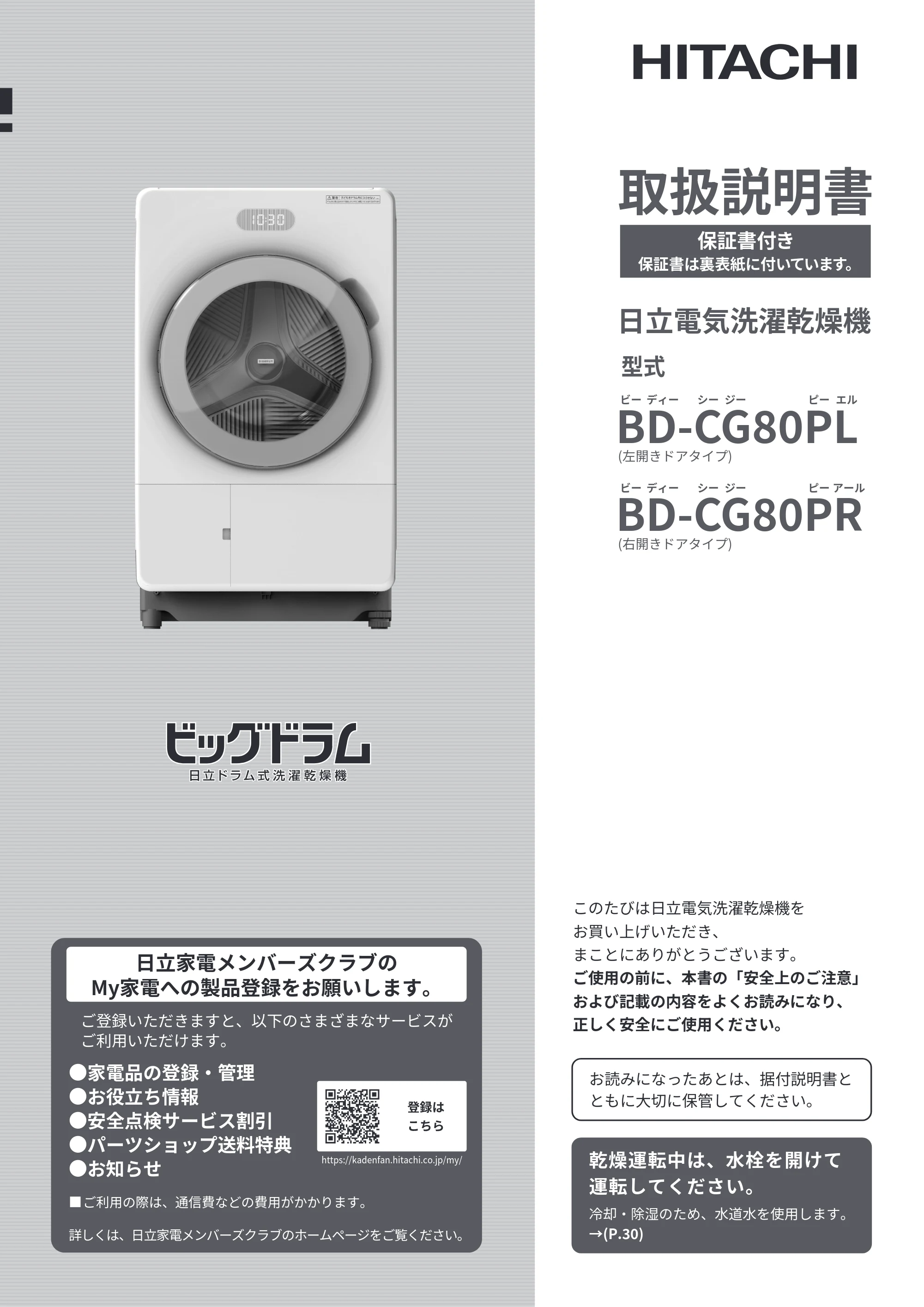 日立 BD-CG80PL / BD-CG80PR 取扱説明書 — 表紙 — 原本ページ — 1ページ