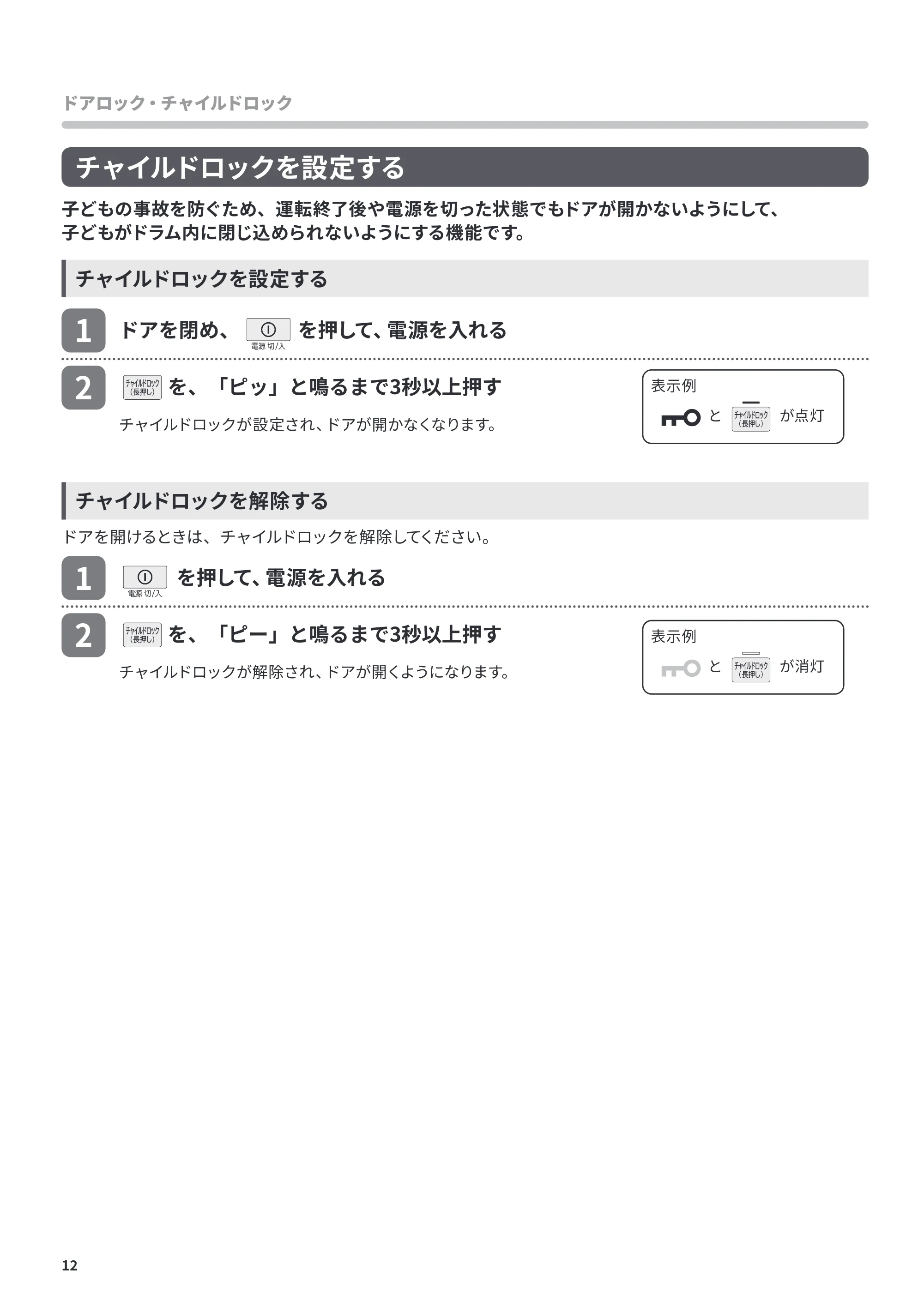 日立 BD-CG80PL / BD-CG80PR 取扱説明書 — チャイルドロックを設定する — 原本ページ — 12ページ