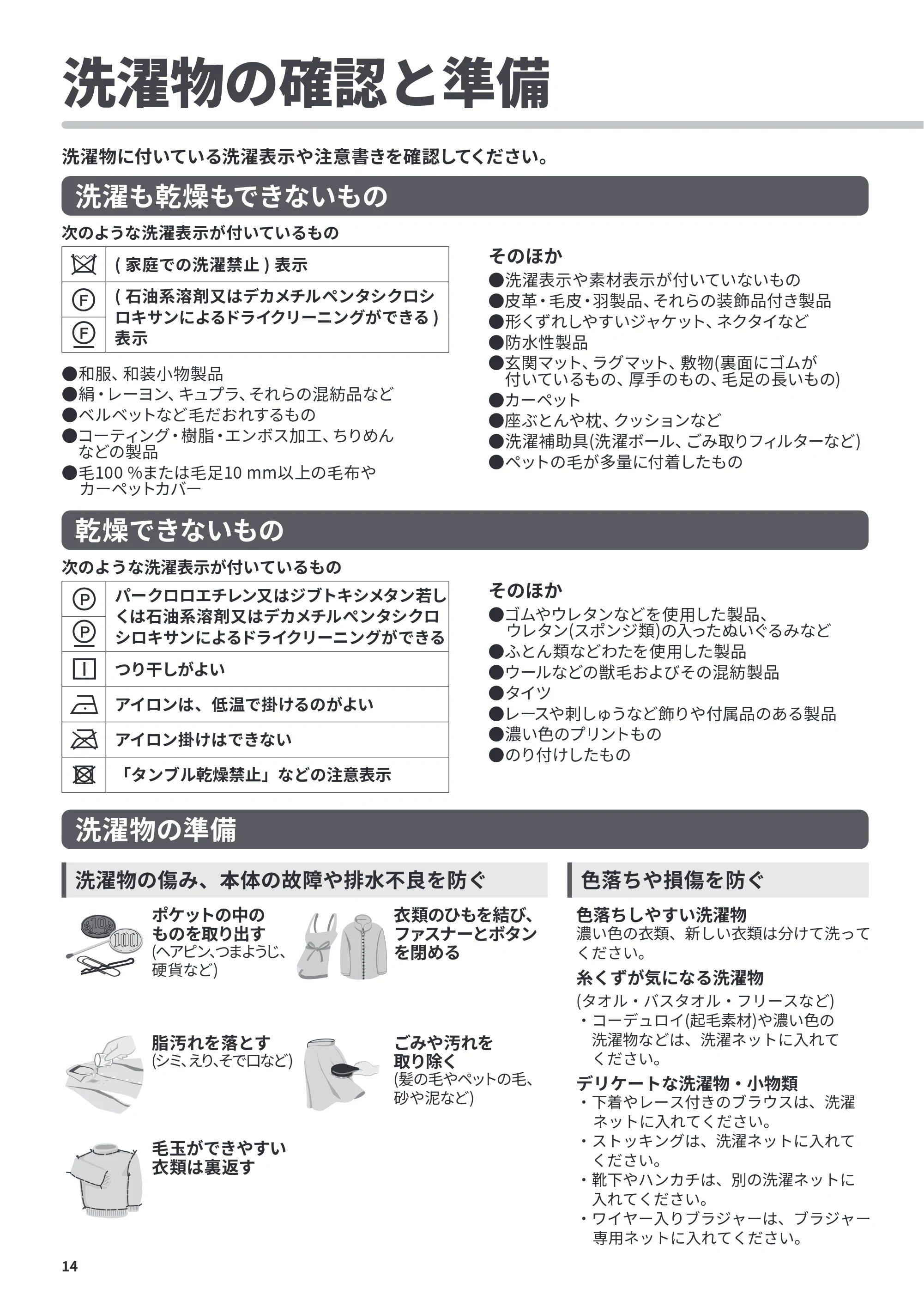 日立 BD-CG80PL / BD-CG80PR 取扱説明書 — 洗濯物の確認と準備 — 原本ページ — 14ページ