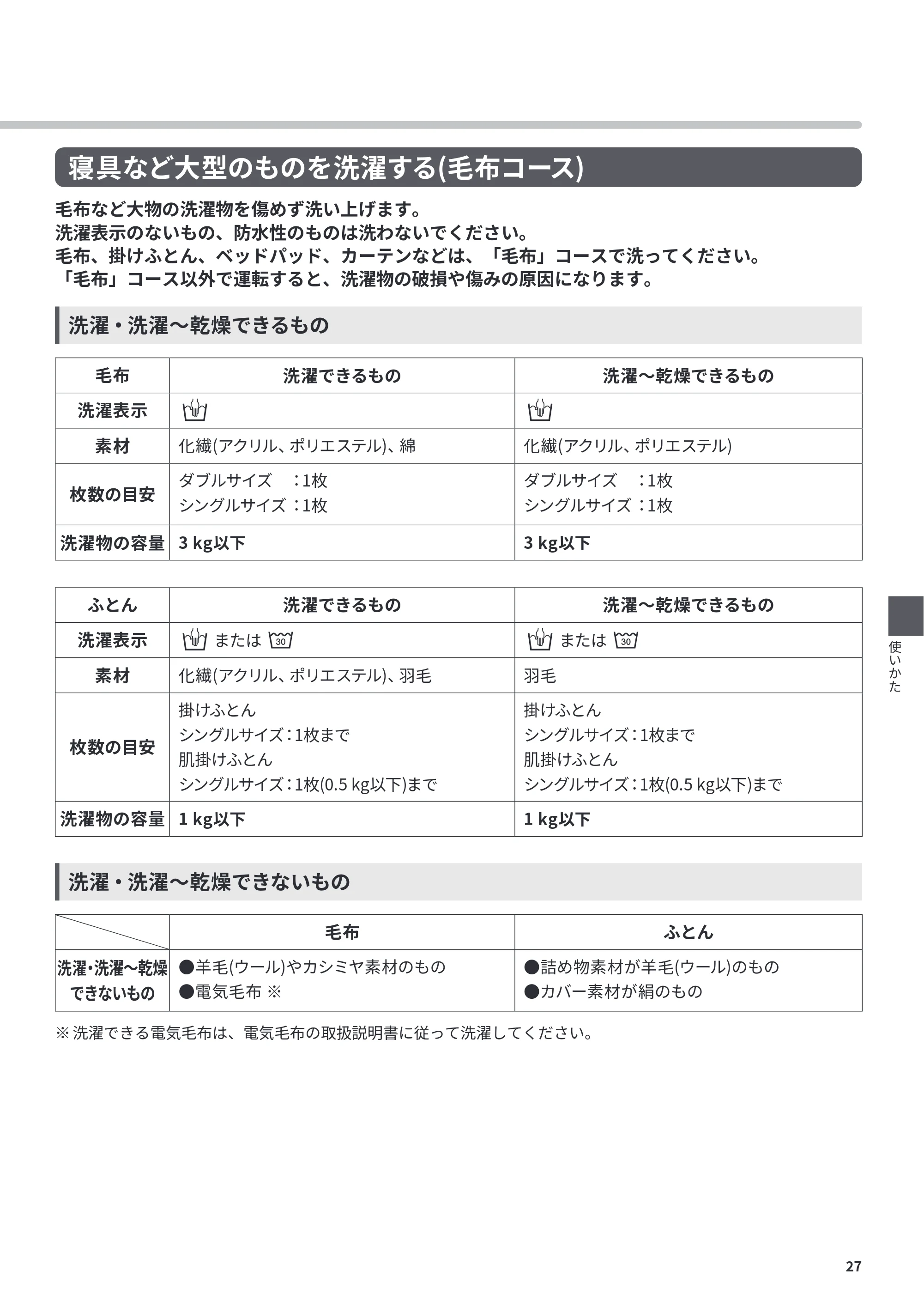 日立 BD-CG80PL / BD-CG80PR 取扱説明書 — 寝具など大型のものを洗濯する(毛布コース) — 原本ページ — 27ページ