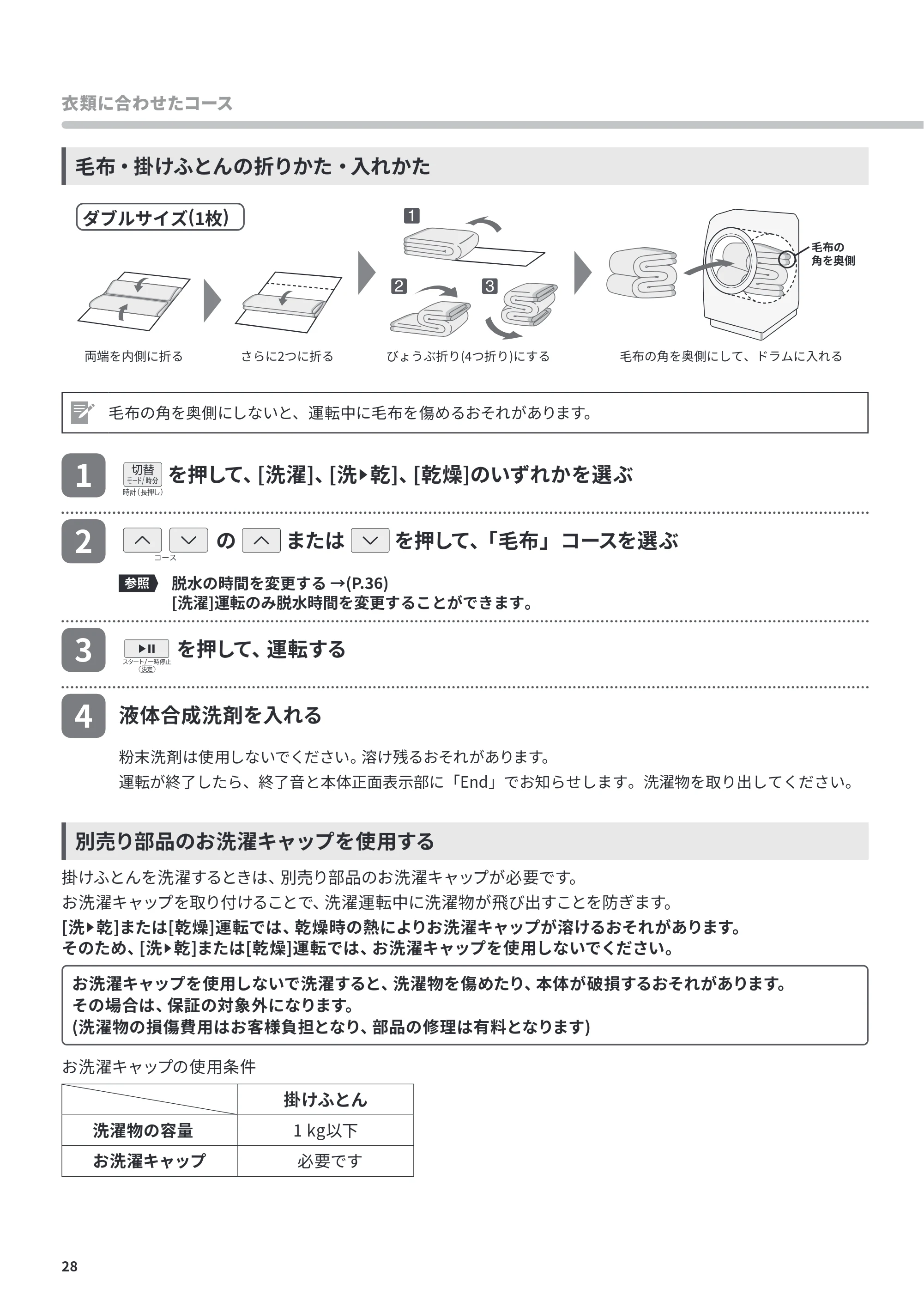 日立 BD-CG80PL / BD-CG80PR 取扱説明書 — 1 を押して、[洗濯]、[洗乾]、[乾燥]のいずれかを選ぶ — 原本ページ — 28ページ