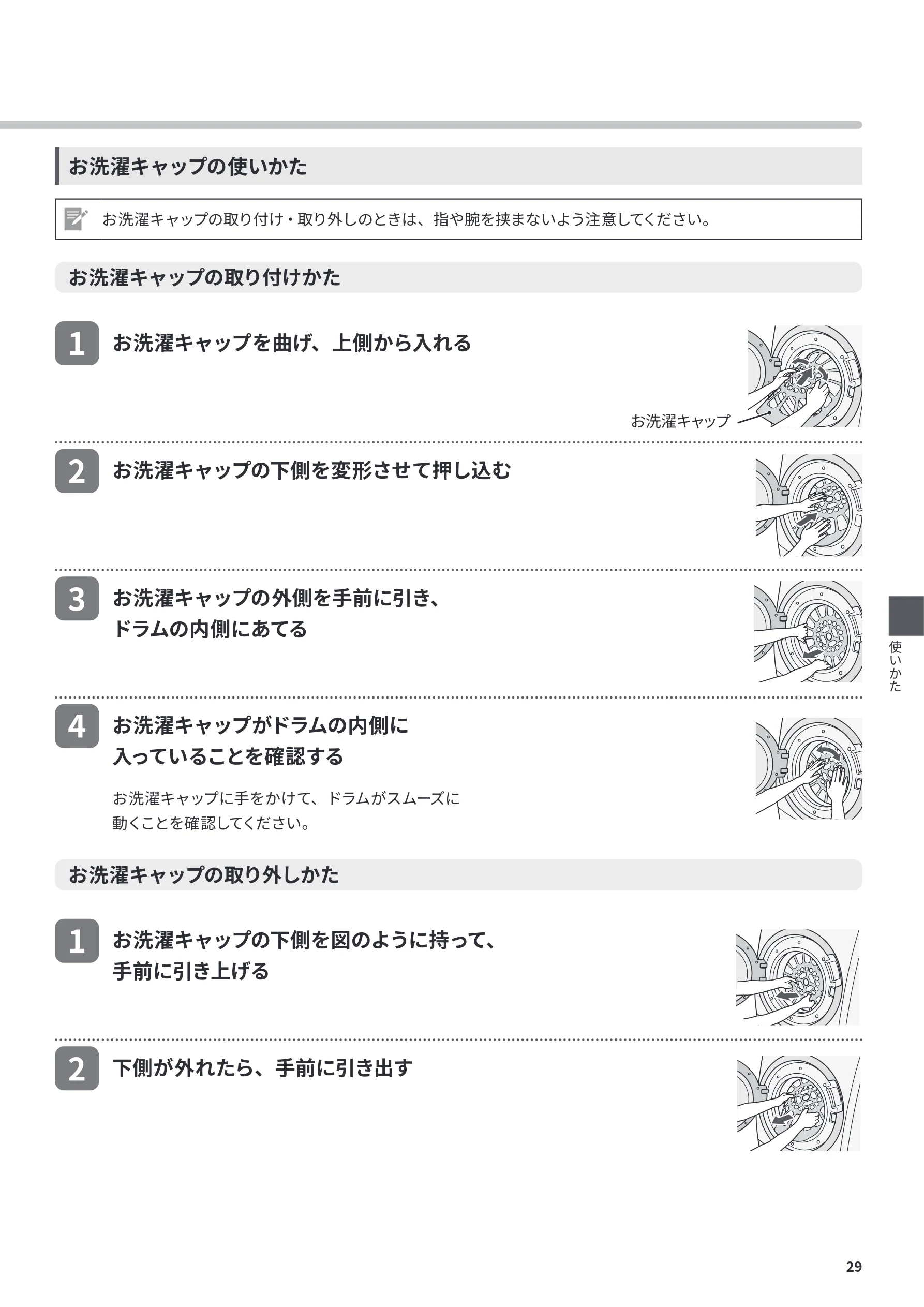 日立 BD-CG80PL / BD-CG80PR 取扱説明書 — 1 お洗濯キャップを曲げ、上側から入れる — 図版 29-1 — 29ページ