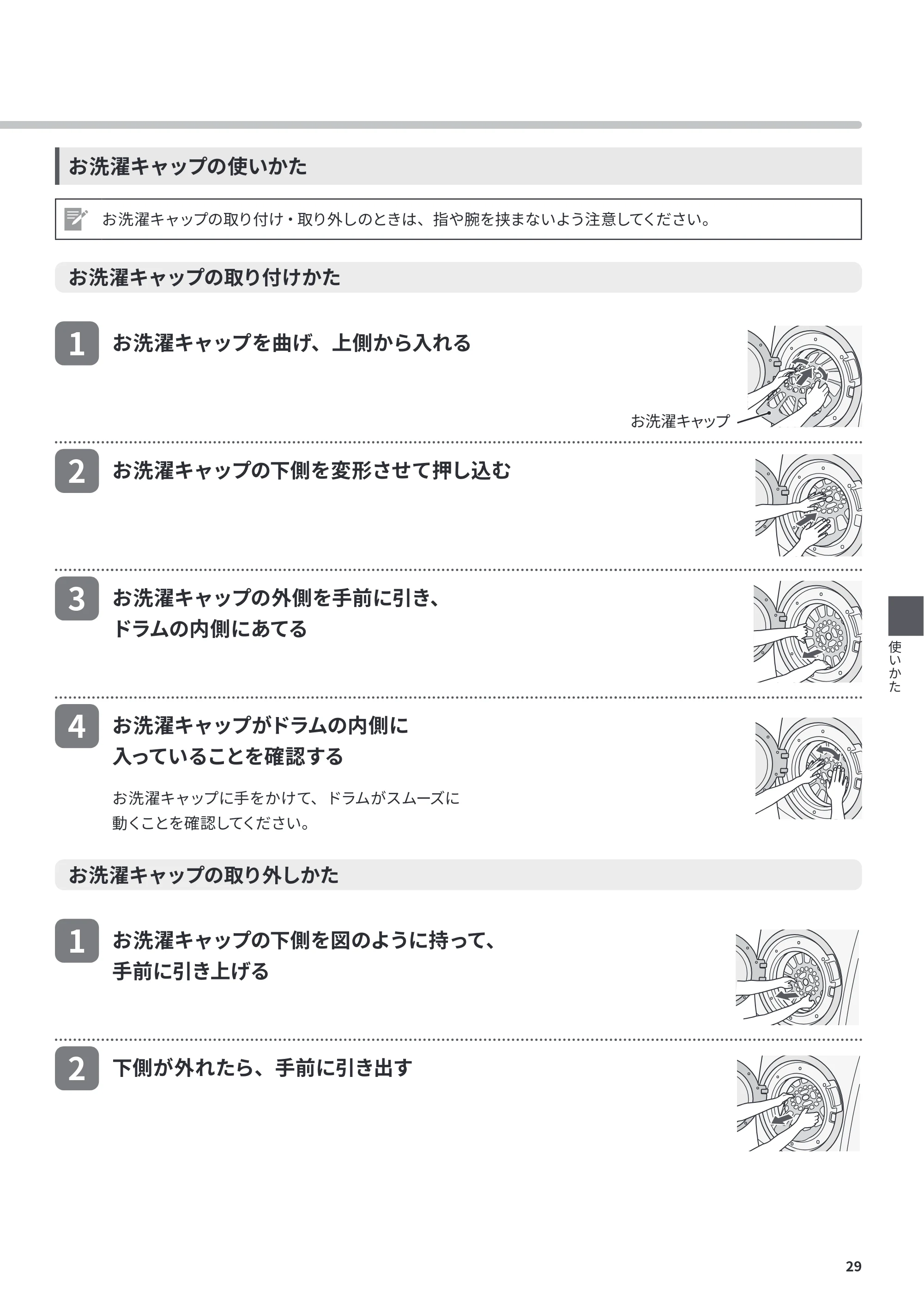 日立 BD-CG80PL / BD-CG80PR 取扱説明書 — 1 お洗濯キャップを曲げ、上側から入れる — 原本ページ — 29ページ