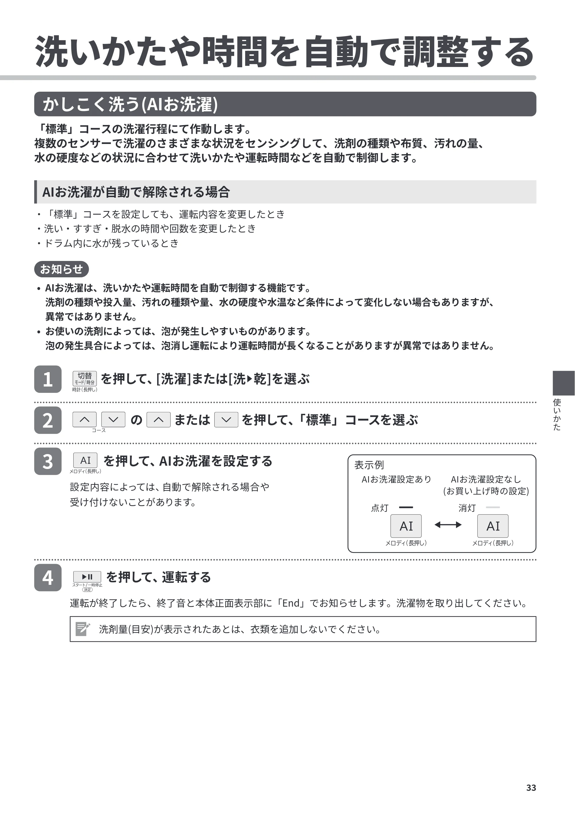 日立 BD-CG80PL / BD-CG80PR 取扱説明書 — 洗いかたや時間を自動で調整する — 原本ページ — 33ページ