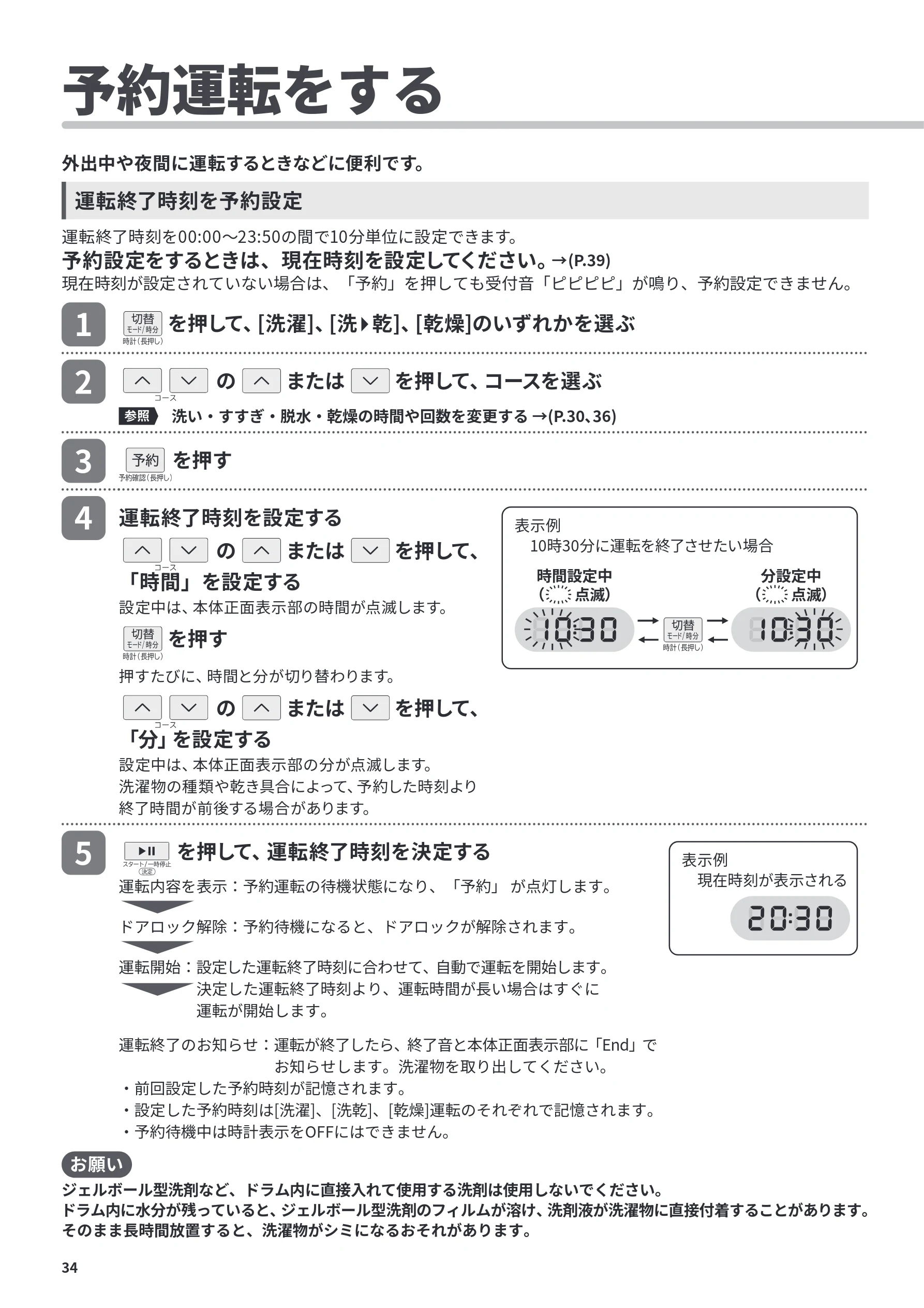 日立 BD-CG80PL / BD-CG80PR 取扱説明書 — 予約運転をする — 図版 34-1 — 34ページ