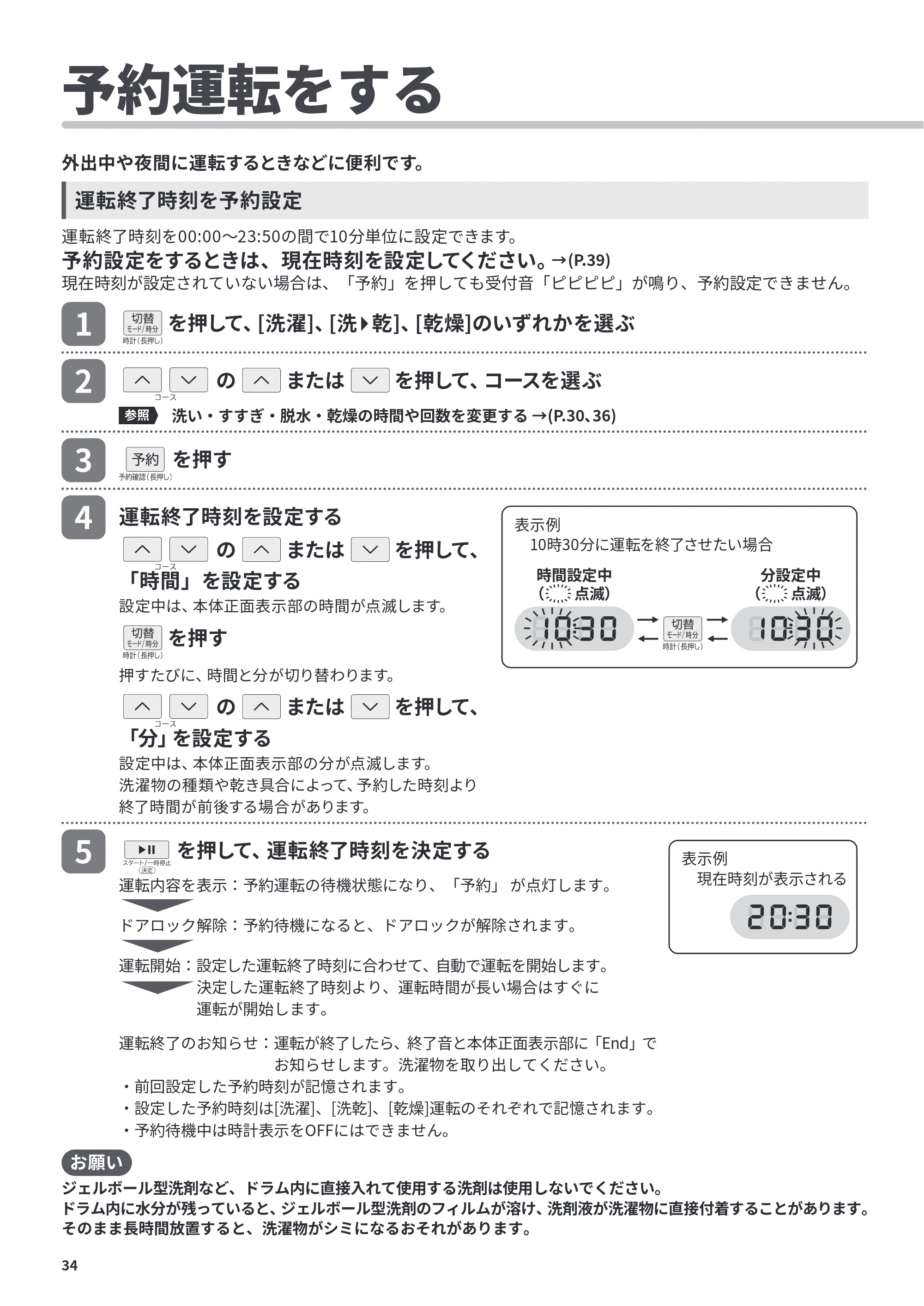 日立 BD-CG80PL / BD-CG80PR 取扱説明書 — 予約運転をする — 原本ページ — 34ページ