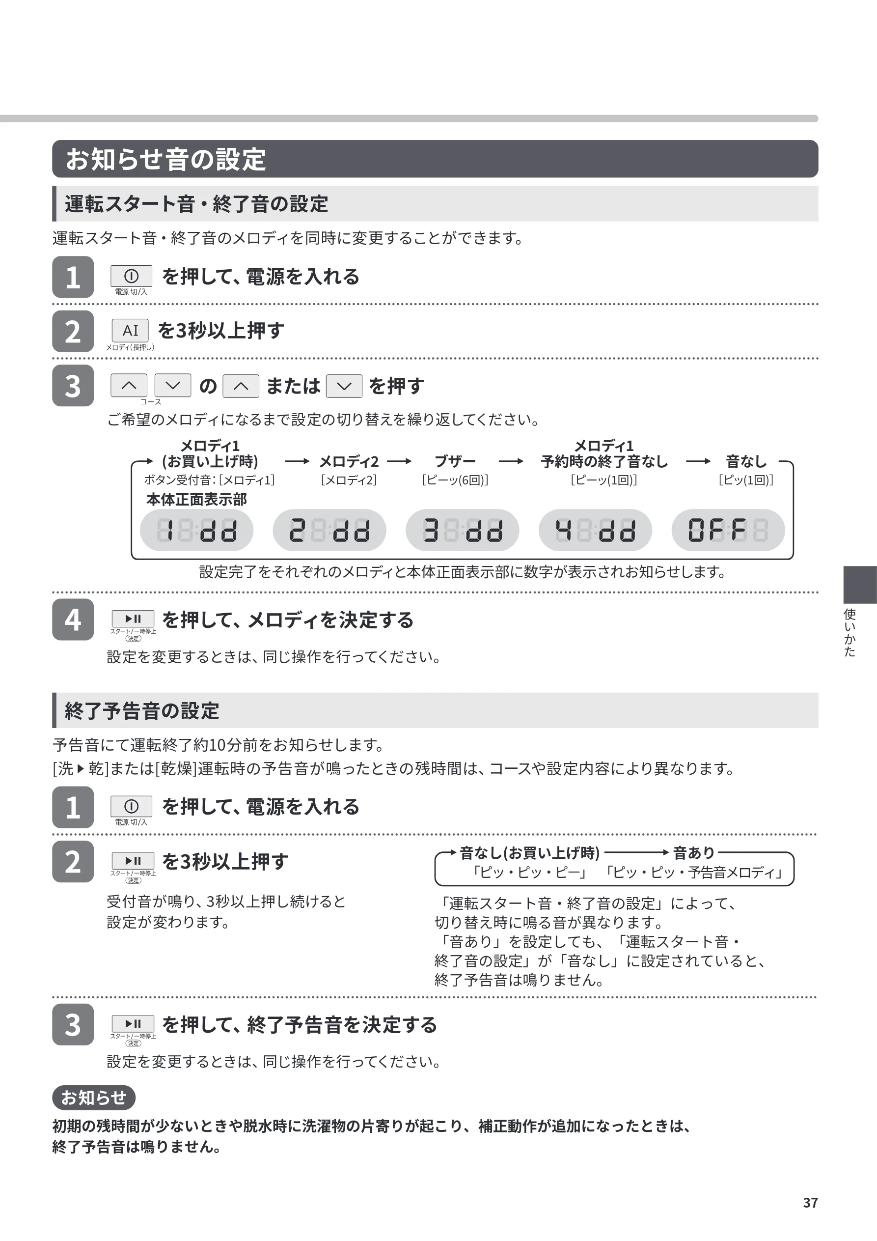 日立 BD-CG80PL / BD-CG80PR 取扱説明書 — お知らせ音の設定 — 図版 37-1 — 37ページ