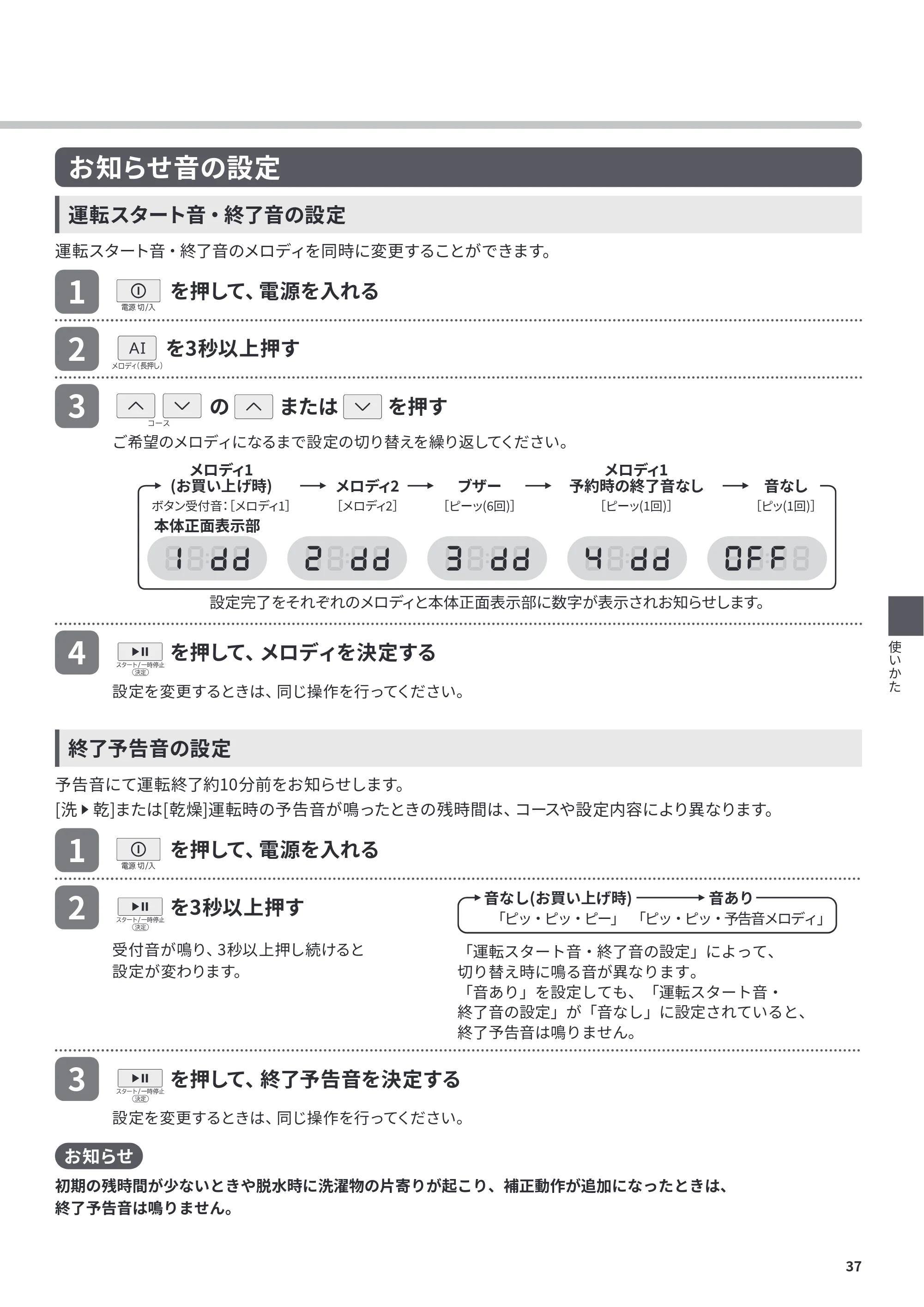 日立 BD-CG80PL / BD-CG80PR 取扱説明書 — お知らせ音の設定 — 原本ページ — 37ページ