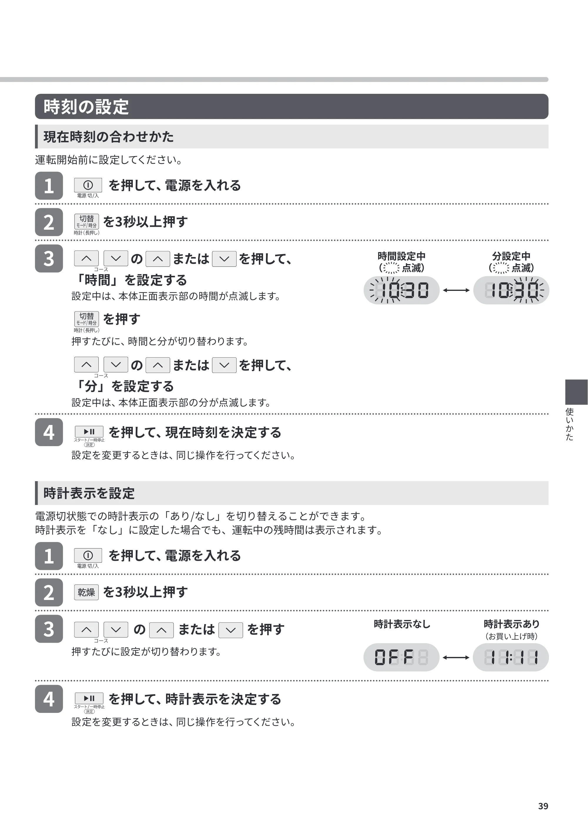 日立 BD-CG80PL / BD-CG80PR 取扱説明書 — 時刻の設定 — 原本ページ — 39ページ