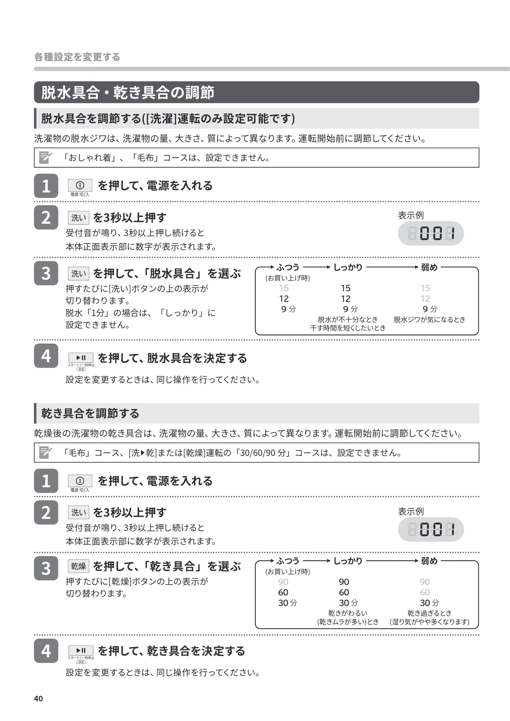 日立 BD-CG80PL / BD-CG80PR 取扱説明書 — 脱水具合・乾き具合の調節 — 原本ページ — 40ページ