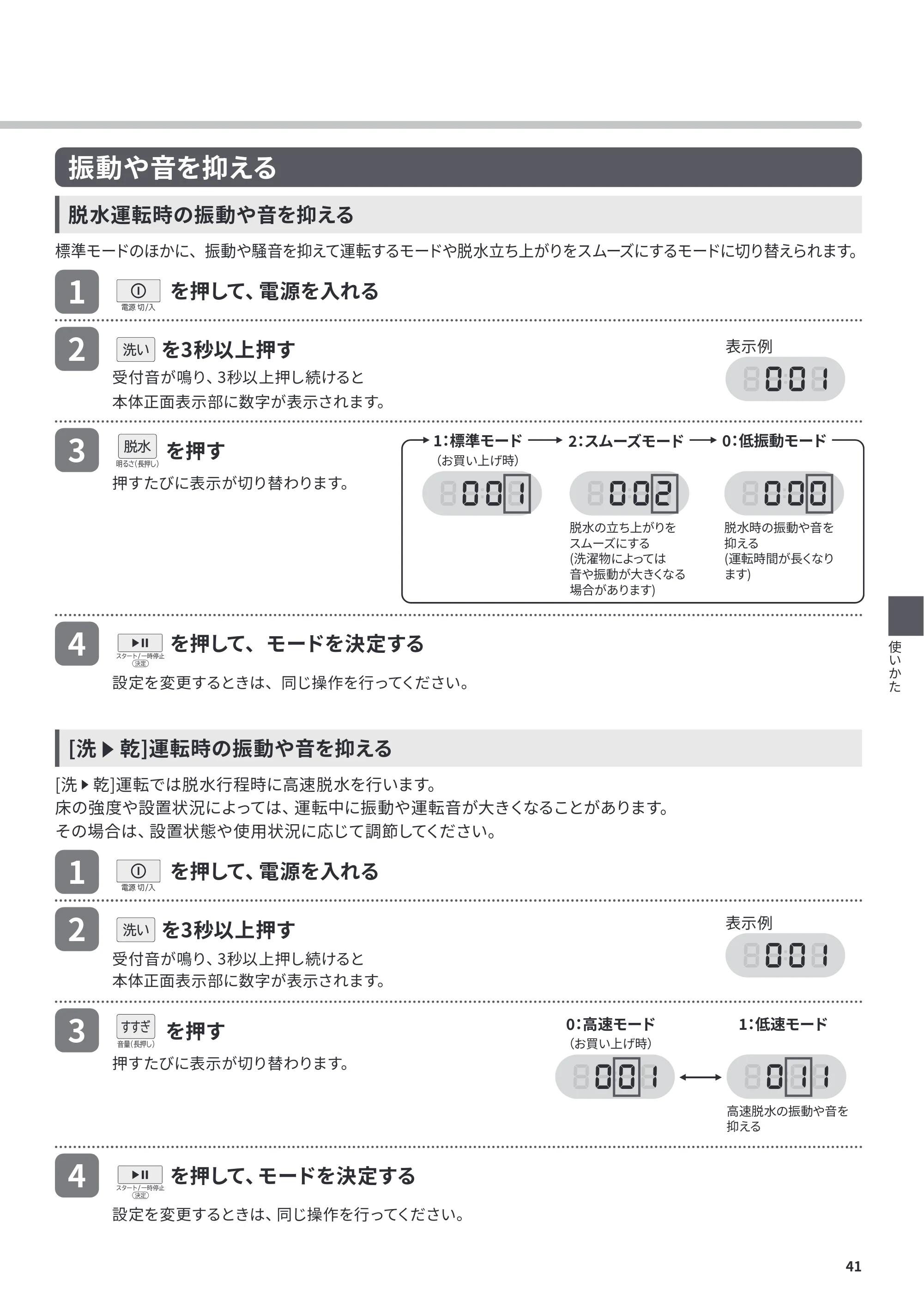 日立 BD-CG80PL / BD-CG80PR 取扱説明書 — 振動や音を抑える — 原本ページ — 41ページ