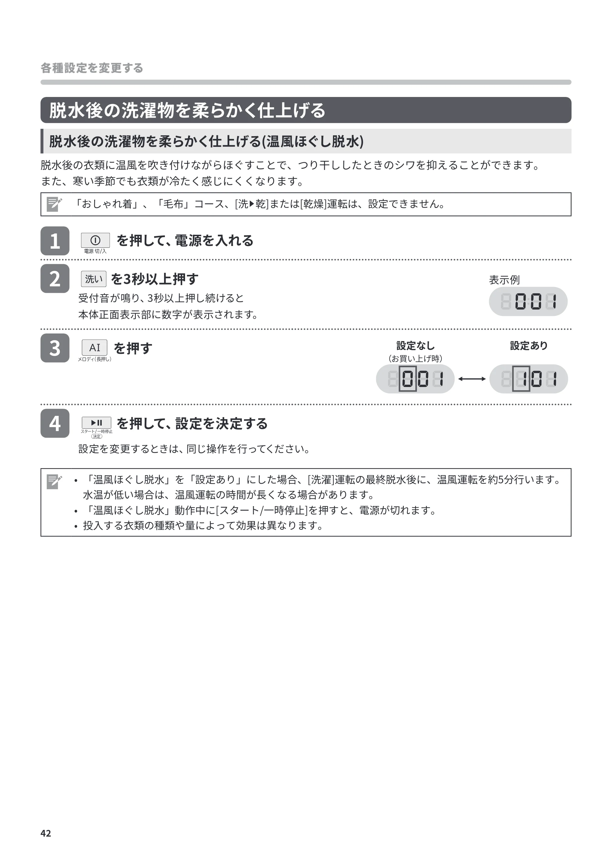 日立 BD-CG80PL / BD-CG80PR 取扱説明書 — 脱水後の洗濯物を柔らかく仕上げる — 原本ページ — 42ページ