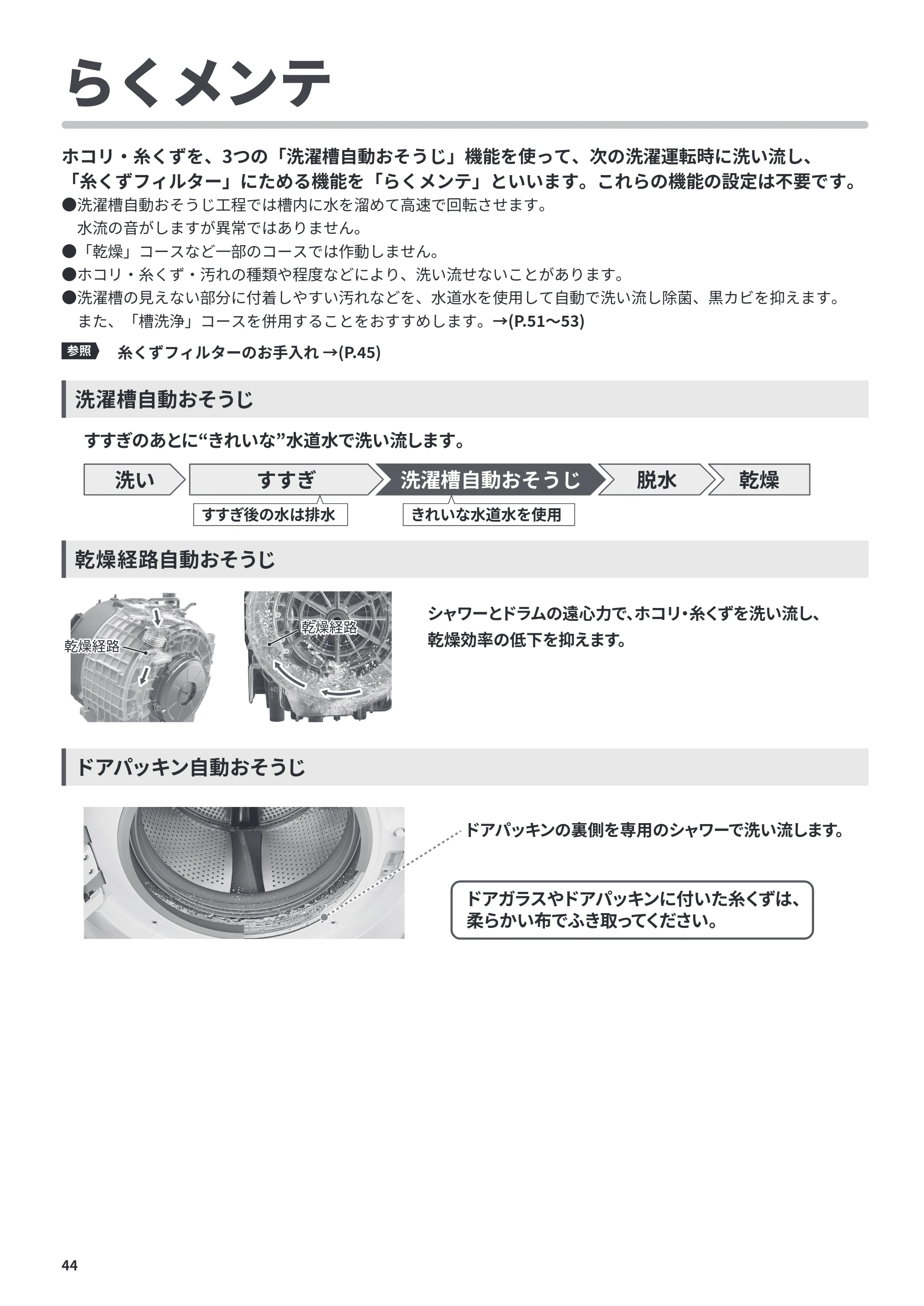 日立 BD-CG80PL / BD-CG80PR 取扱説明書 — らくメンテ — 原本ページ — 44ページ