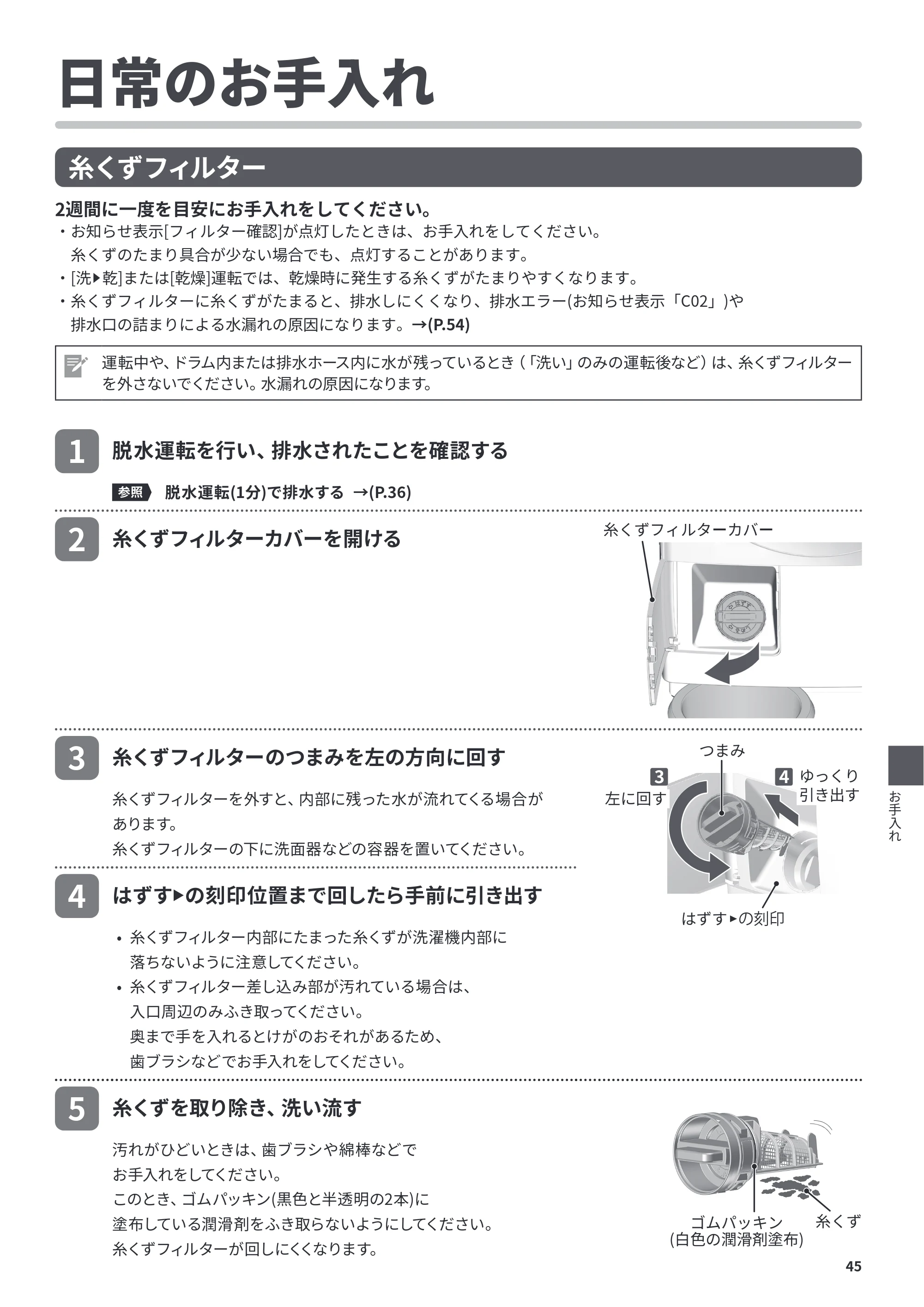 日立 BD-CG80PL / BD-CG80PR 取扱説明書 — 日常のお手入れ — 原本ページ — 45ページ