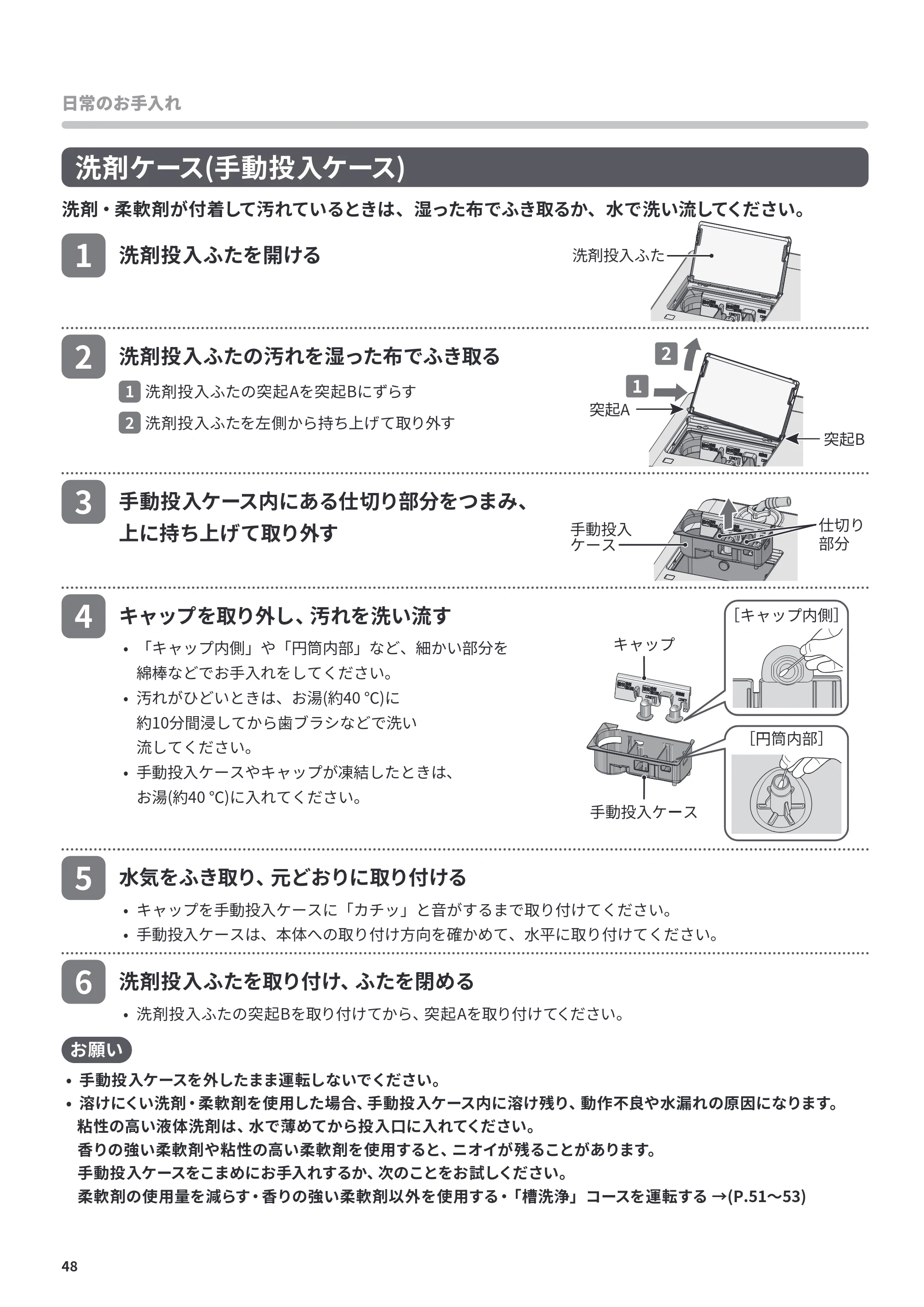 日立 BD-CG80PL / BD-CG80PR 取扱説明書 — 洗剤ケース(手動投入ケース) — 原本ページ — 48ページ