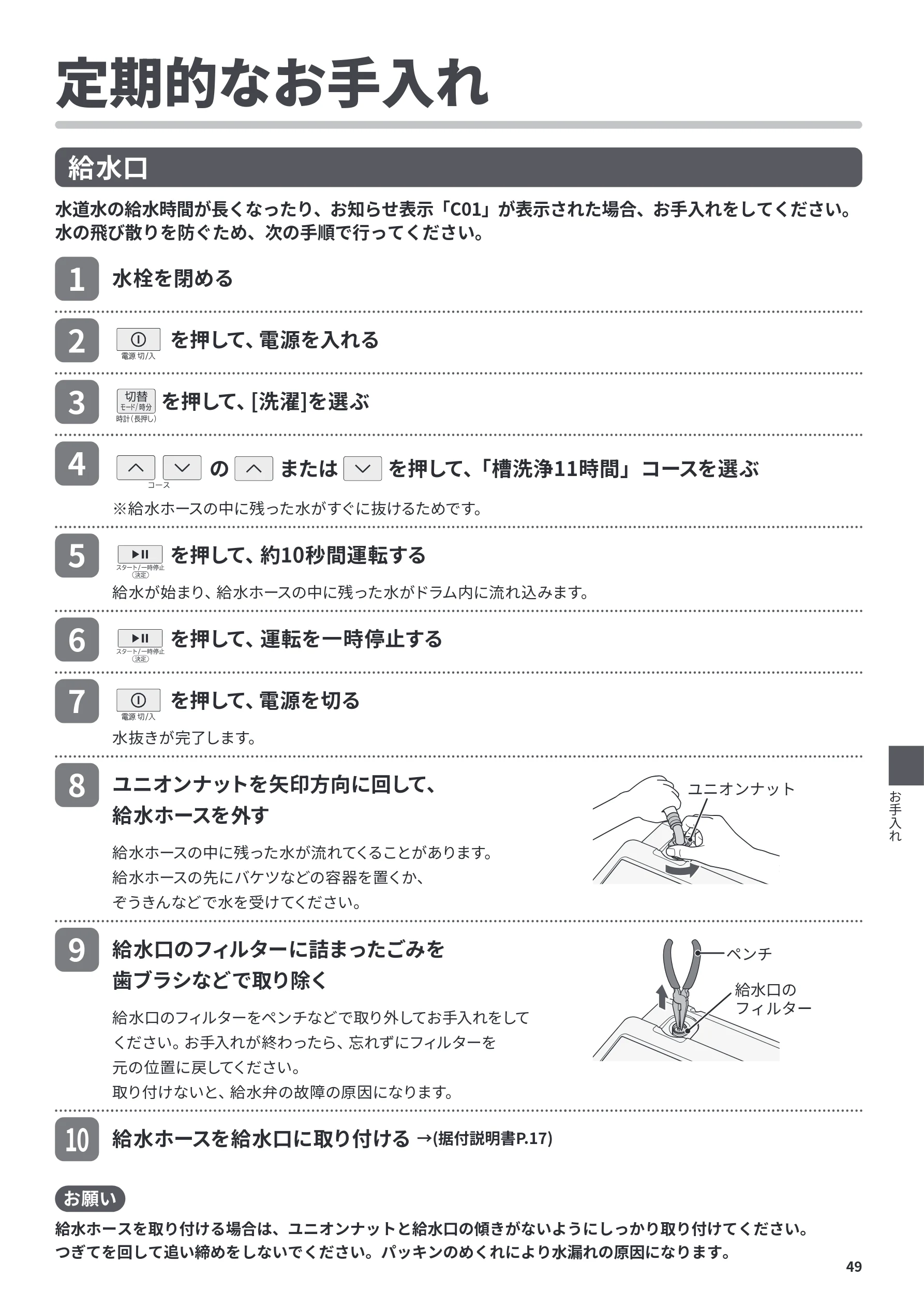 日立 BD-CG80PL / BD-CG80PR 取扱説明書 — 定期的なお手入れ — 図版 49-1 — 49ページ
