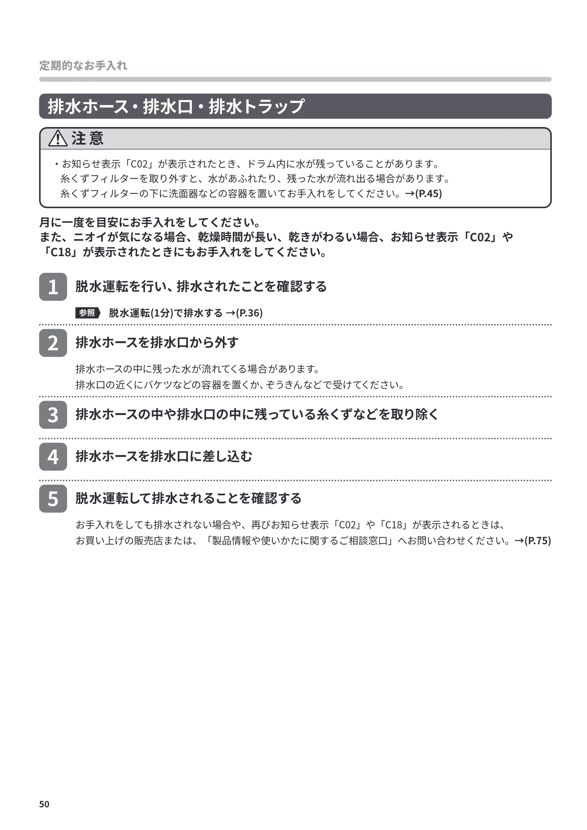 日立 BD-CG80PL / BD-CG80PR 取扱説明書 — 排水ホース・排水口・排水トラップ — 原本ページ — 50ページ