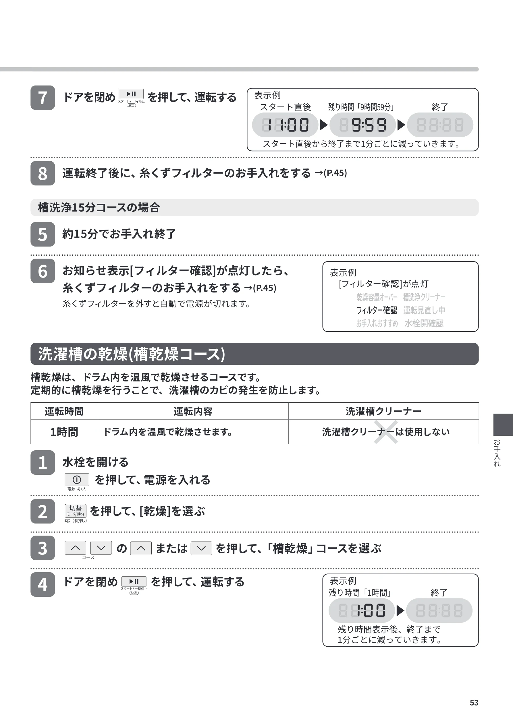 日立 BD-CG80PL / BD-CG80PR 取扱説明書 — 7 ドアを閉め を押して、運転する — 図版 53-1 — 53ページ