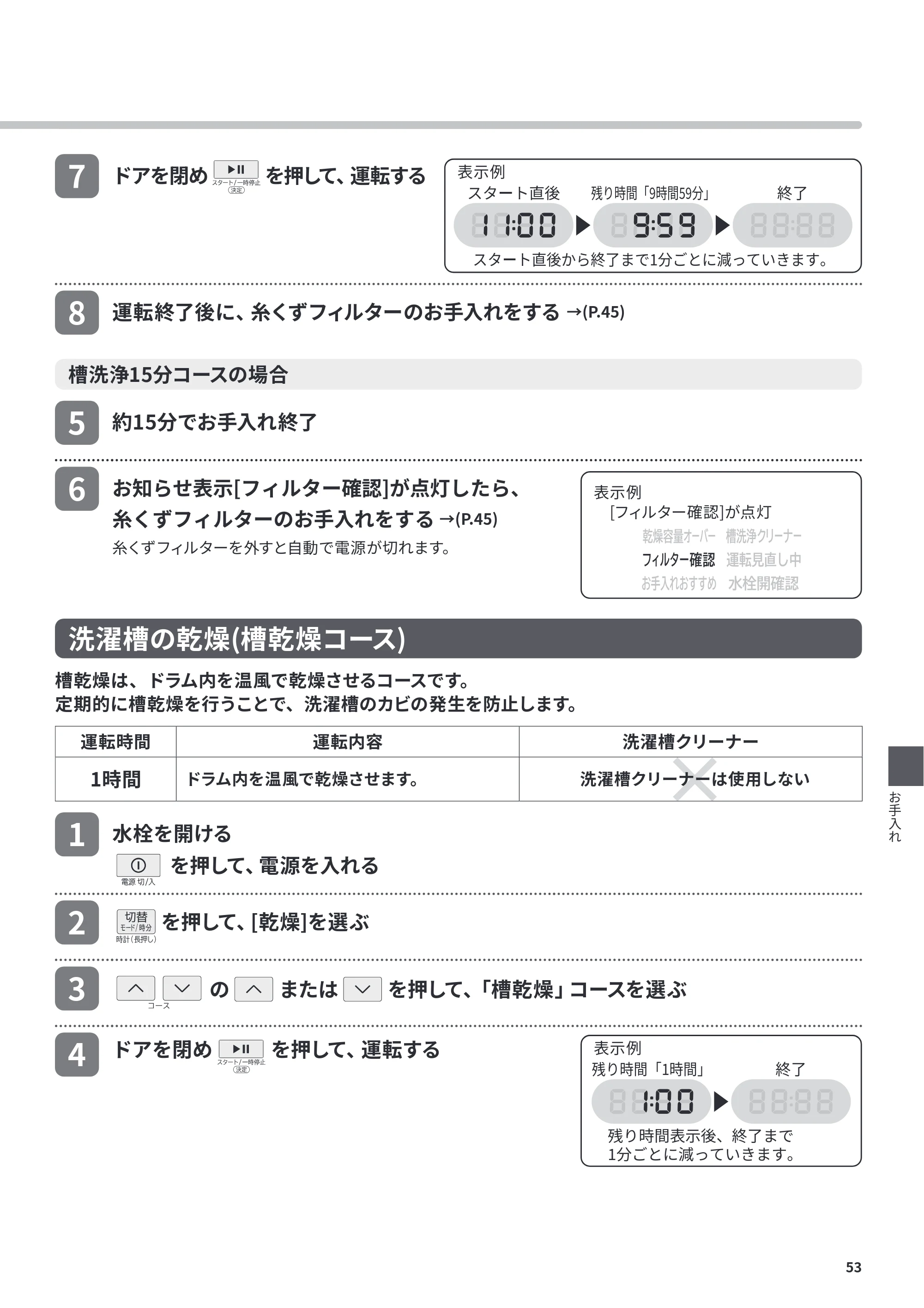 日立 BD-CG80PL / BD-CG80PR 取扱説明書 — 7 ドアを閉め を押して、運転する — 原本ページ — 53ページ